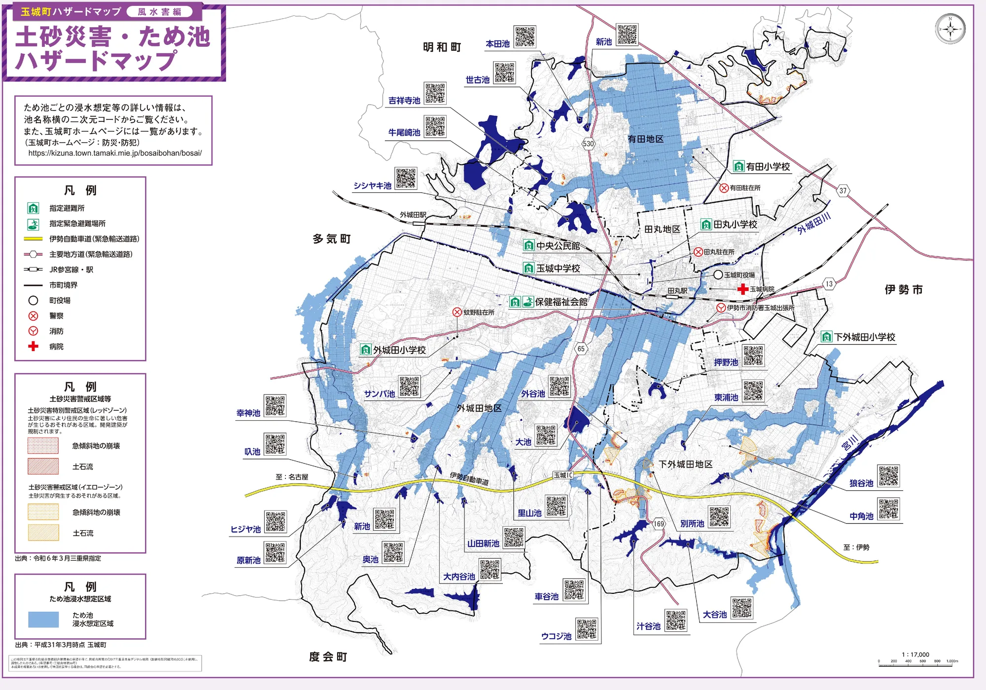 玉城町 土砂災害・ため池ハザードマップ