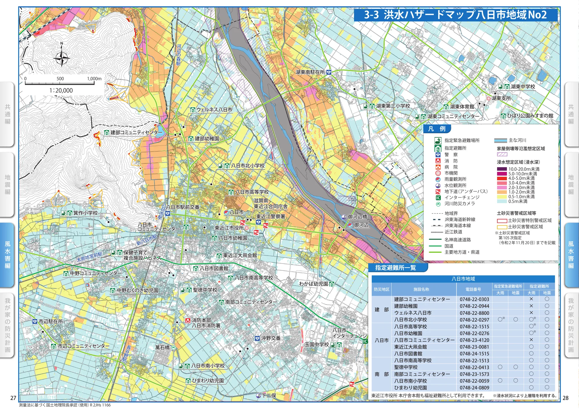 東近江市 洪水ハザードマップ（八日市地域No2、指定緊急避難場所・指定避難所記号入り）