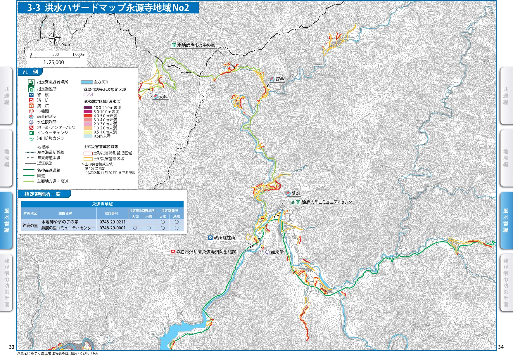 東近江市 洪水ハザードマップ（永源寺地域No2、指定緊急避難場所・指定避難所記号入り）