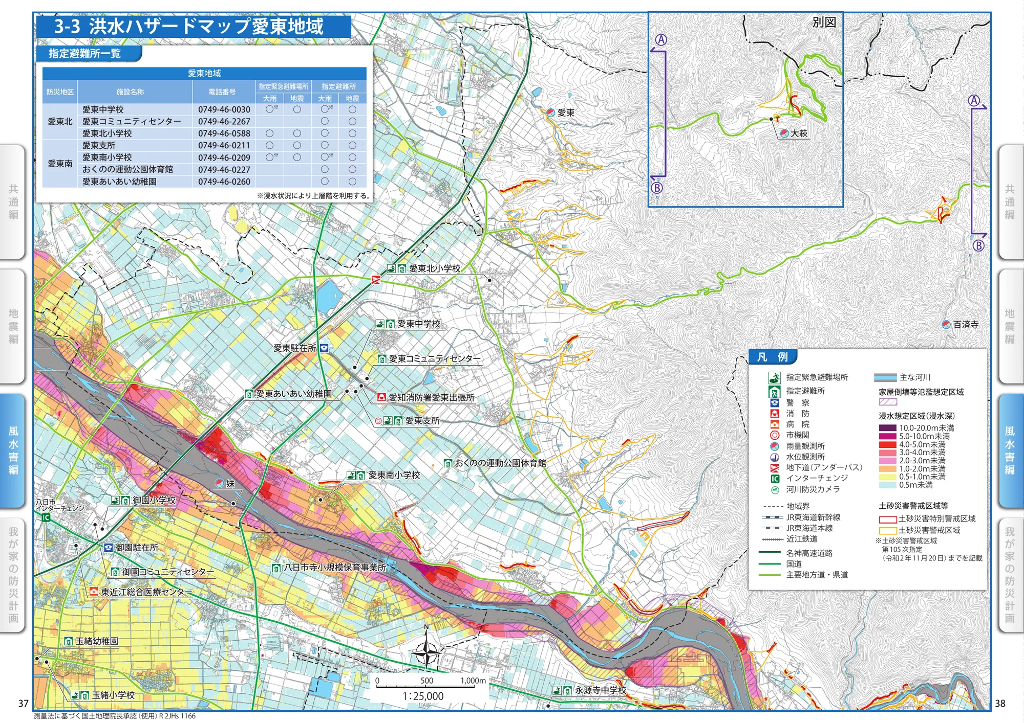 東近江市 洪水ハザードマップ（愛東地域、指定緊急避難場所・指定避難所記号入り）