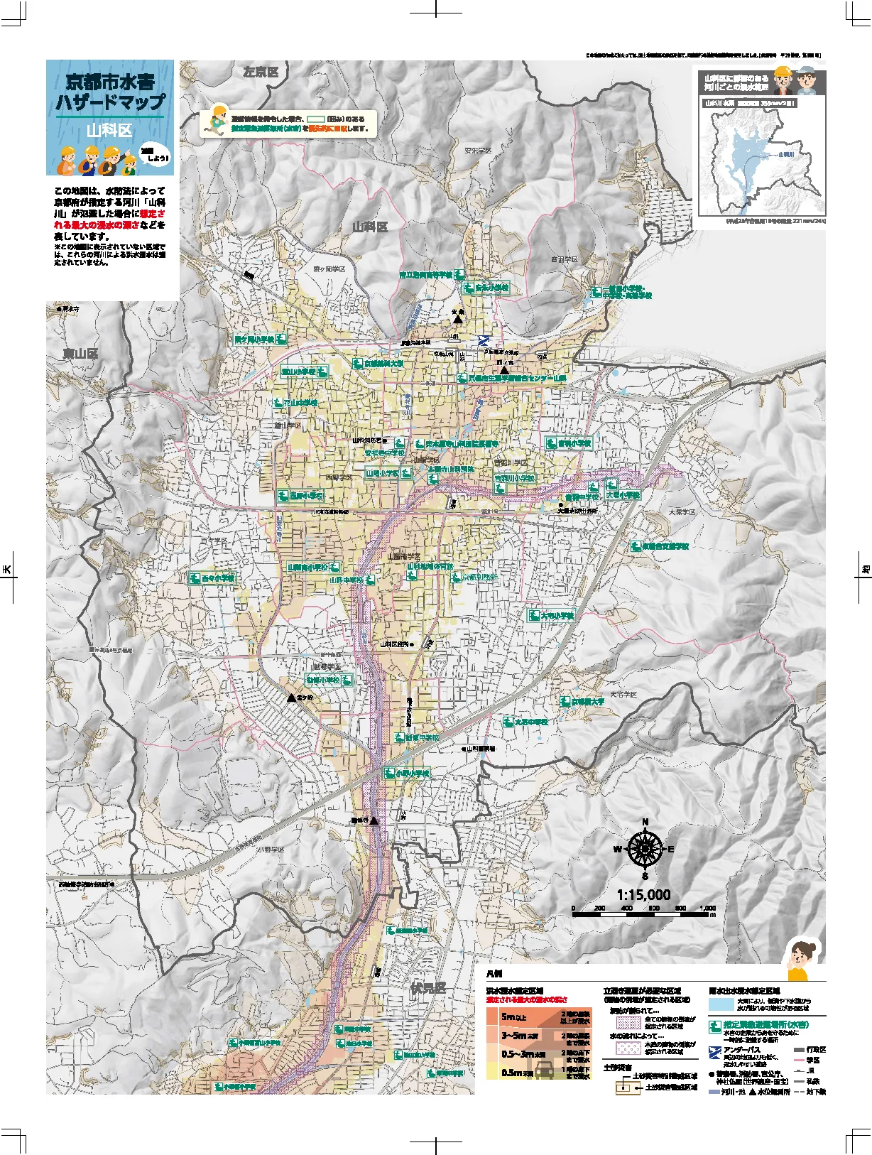 京都市山科区 防災マップ