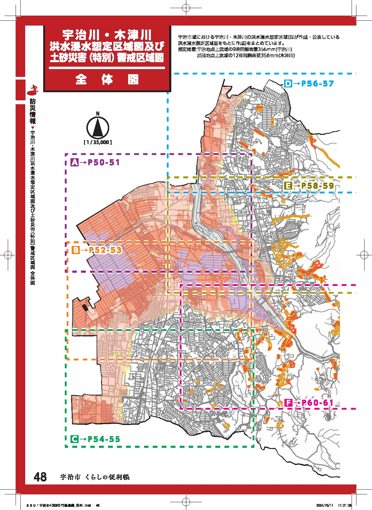 宇治市 宇治川・木津川 全体図