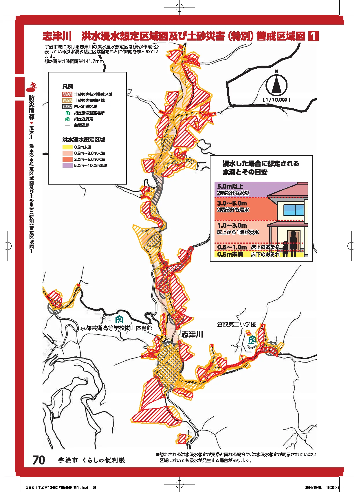 宇治市 由良川 洪水浸水想定区域図