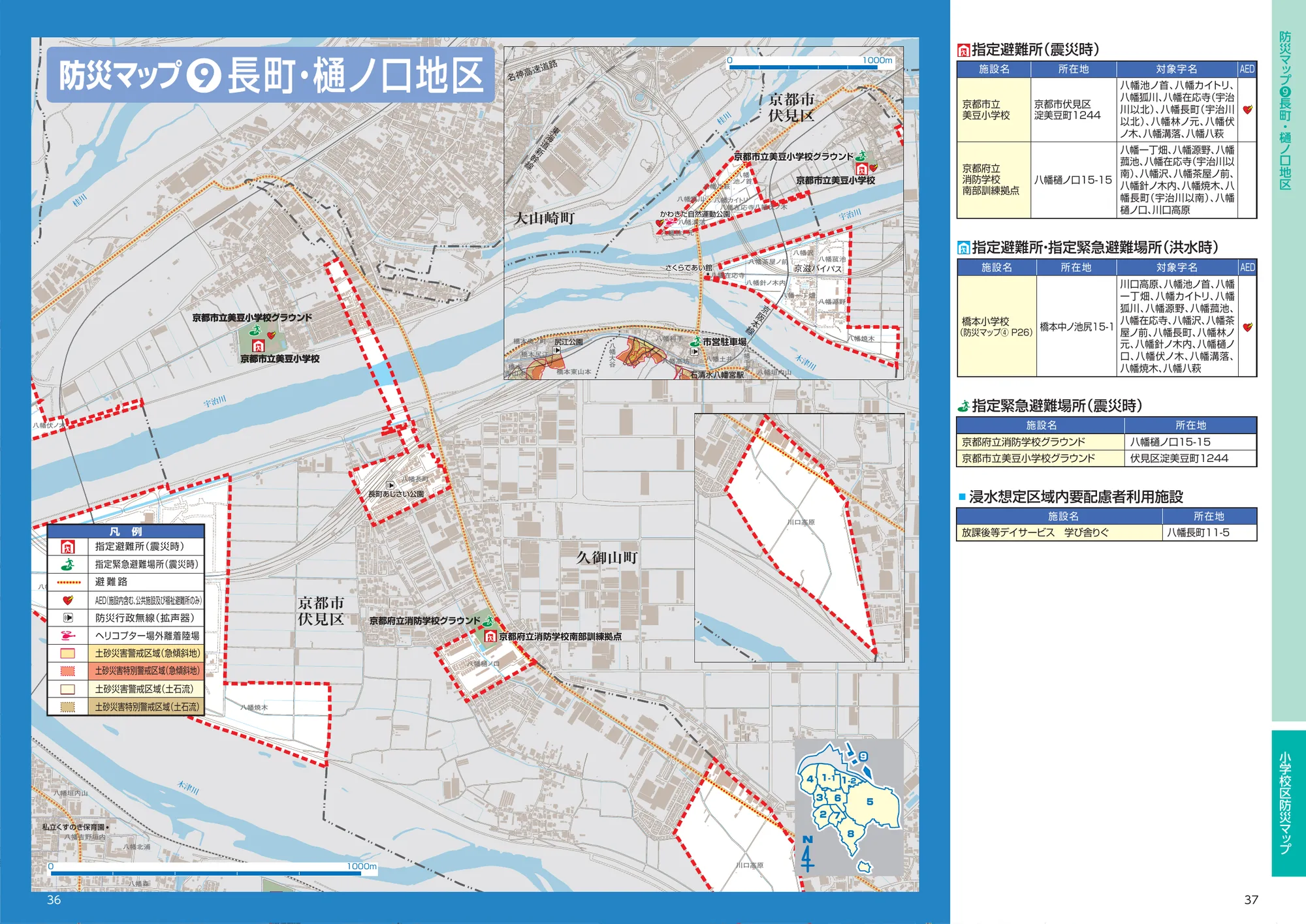 八幡市 防災マップ（長町・樋ノ口地区、指定避難所記号入り）
