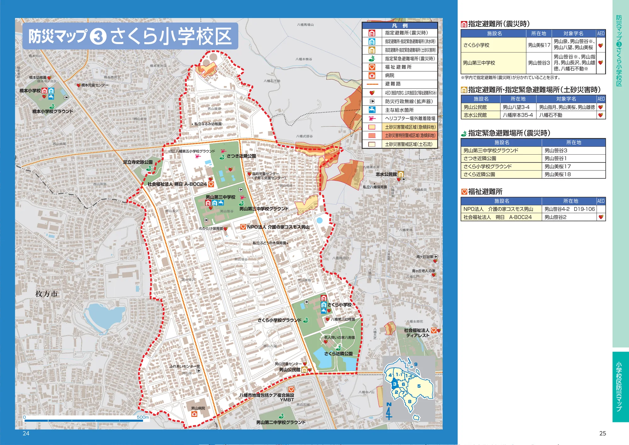 八幡市 防災マップ（さくら小学校区、指定避難所記号入り）
