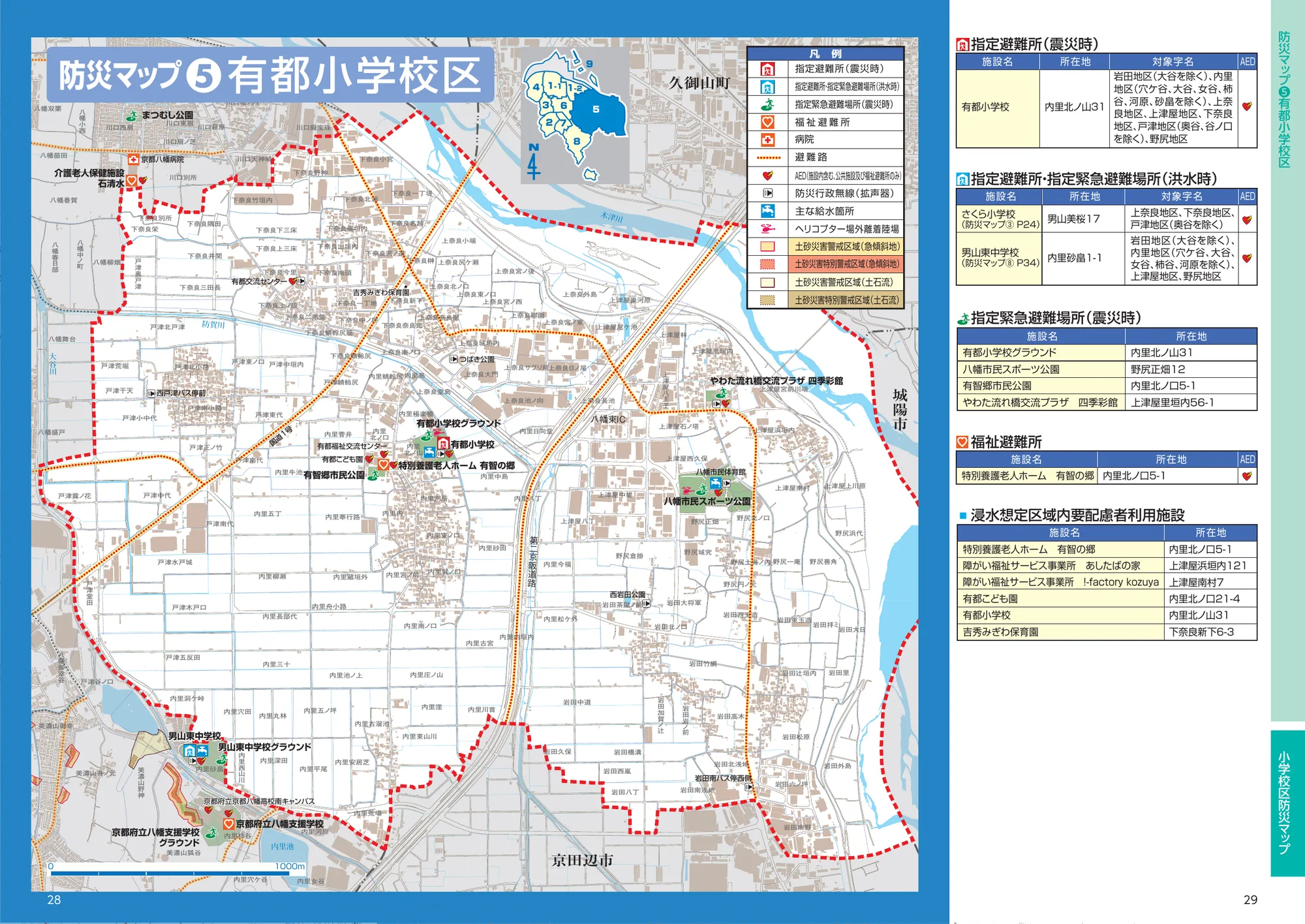 八幡市 防災マップ（有都小学校区、指定避難所記号入り）