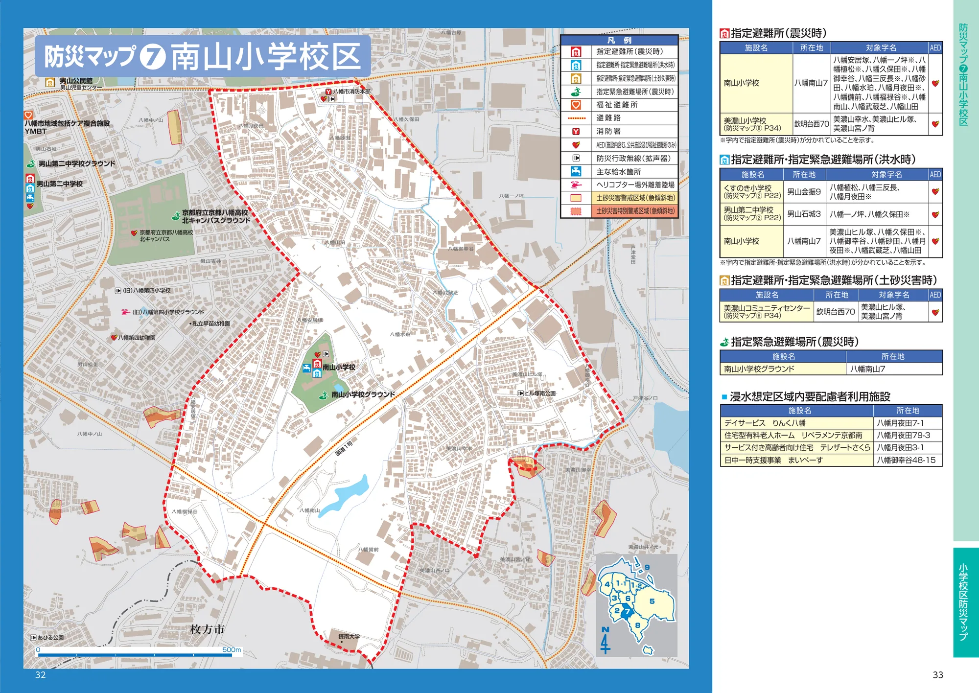 八幡市 防災マップ（南山小学校区、指定避難所記号入り）