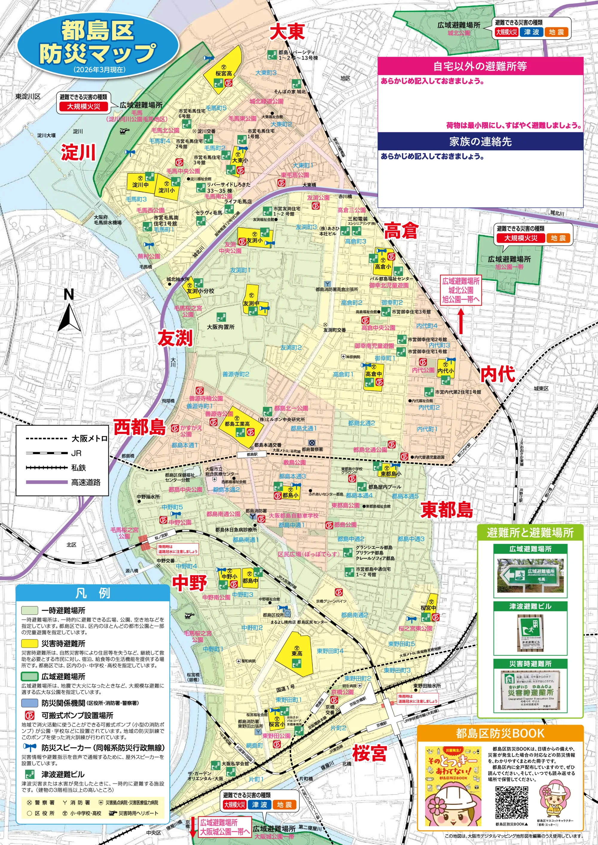 大阪市都島区 防災マップ