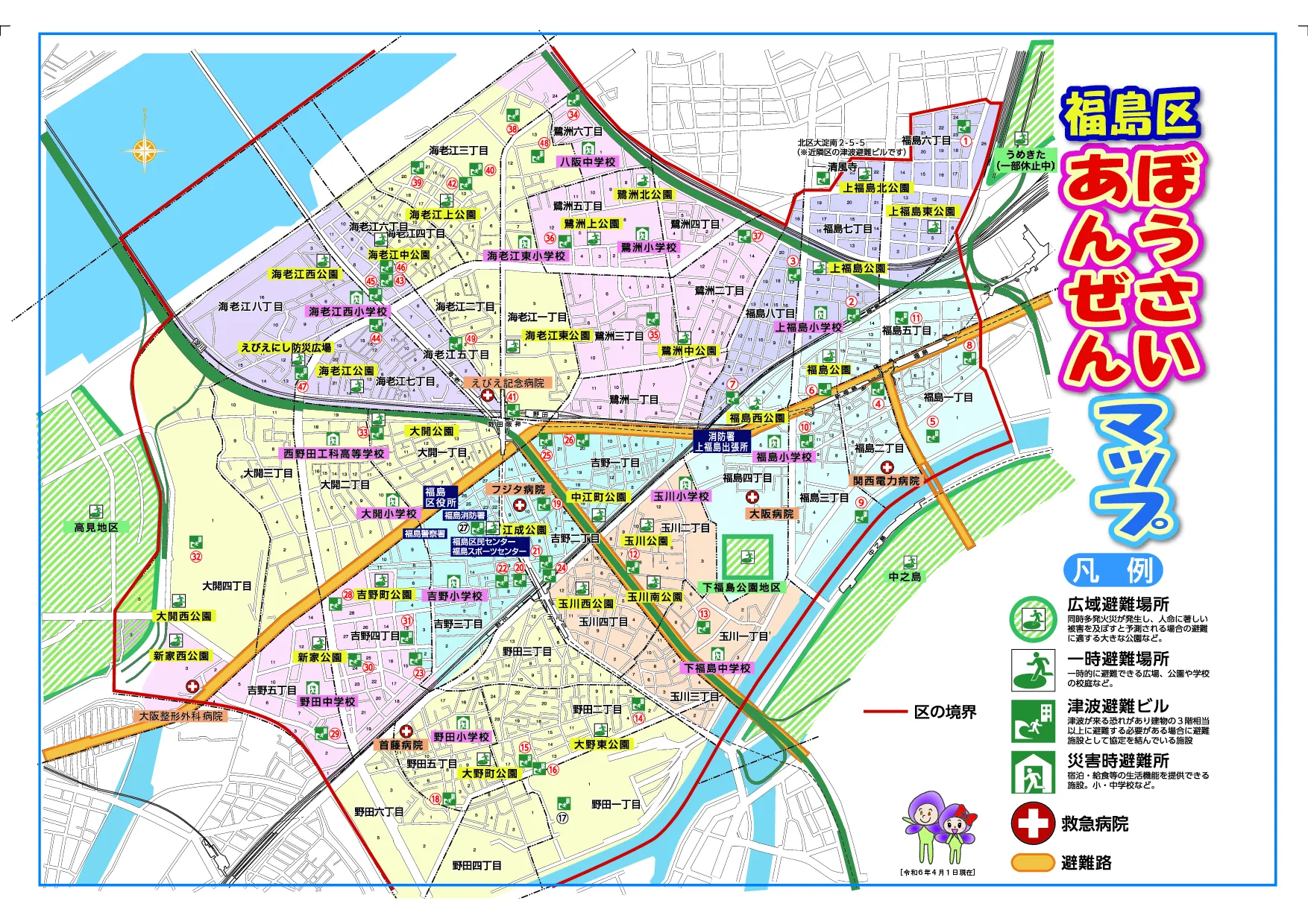 大阪市福島区 防災マップ