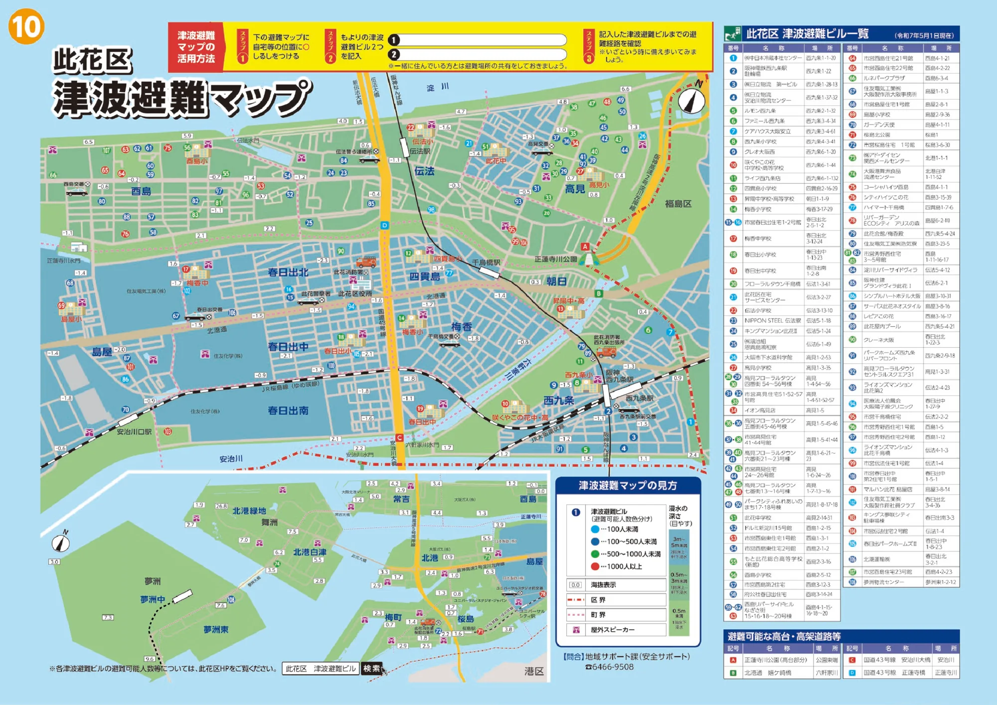大阪市此花区 防災マップ