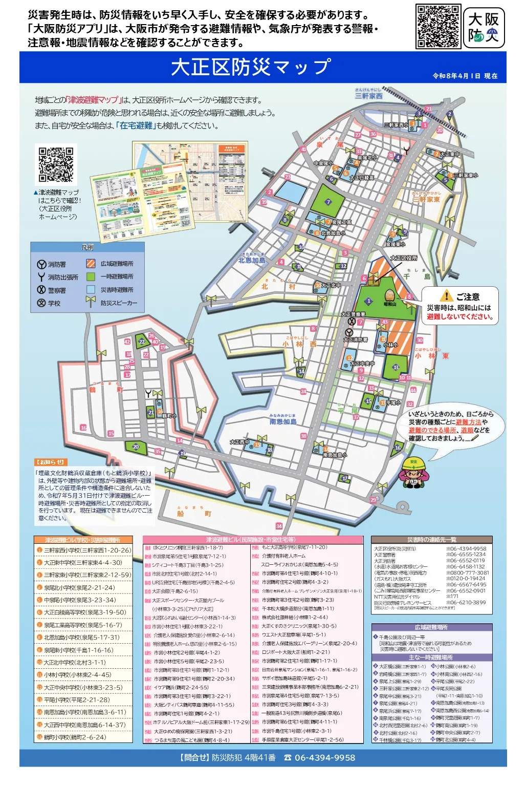 大阪市大正区 防災マップ