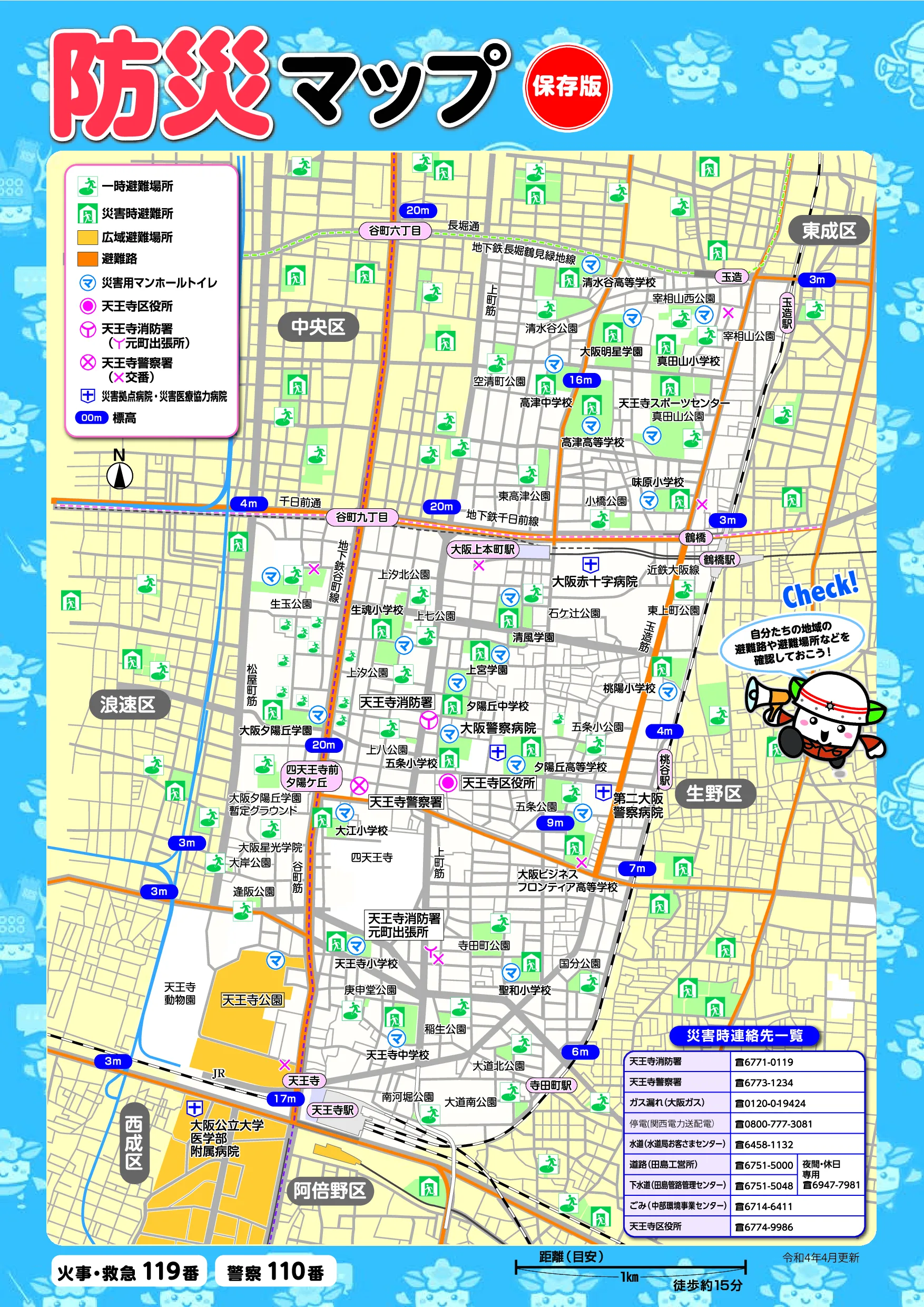 大阪市天王寺区 防災マップ