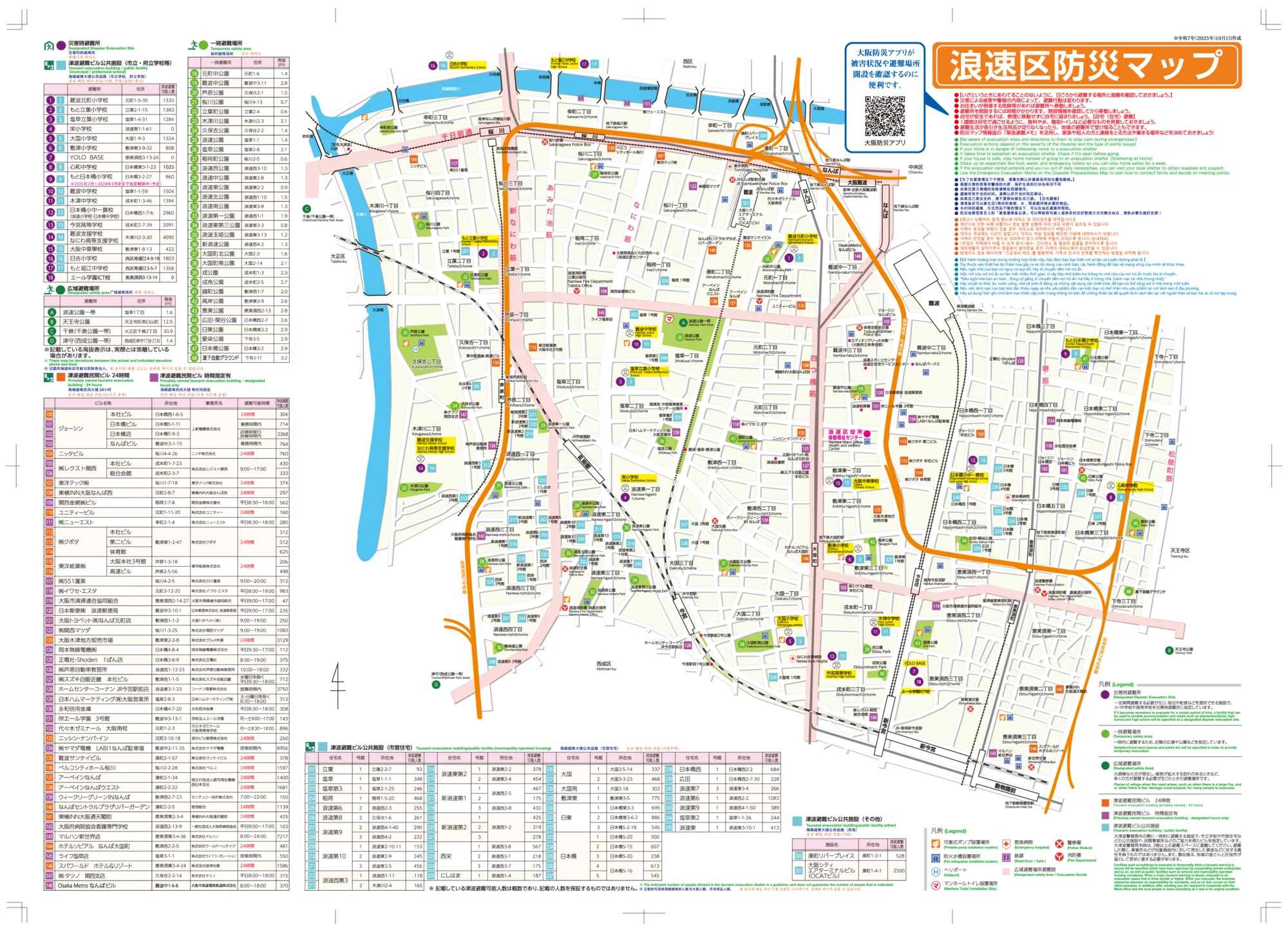 大阪市浪速区 防災マップ