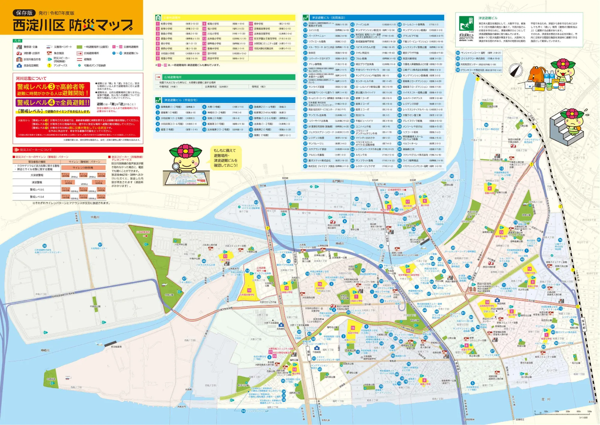 大阪市西淀川区 防災マップ