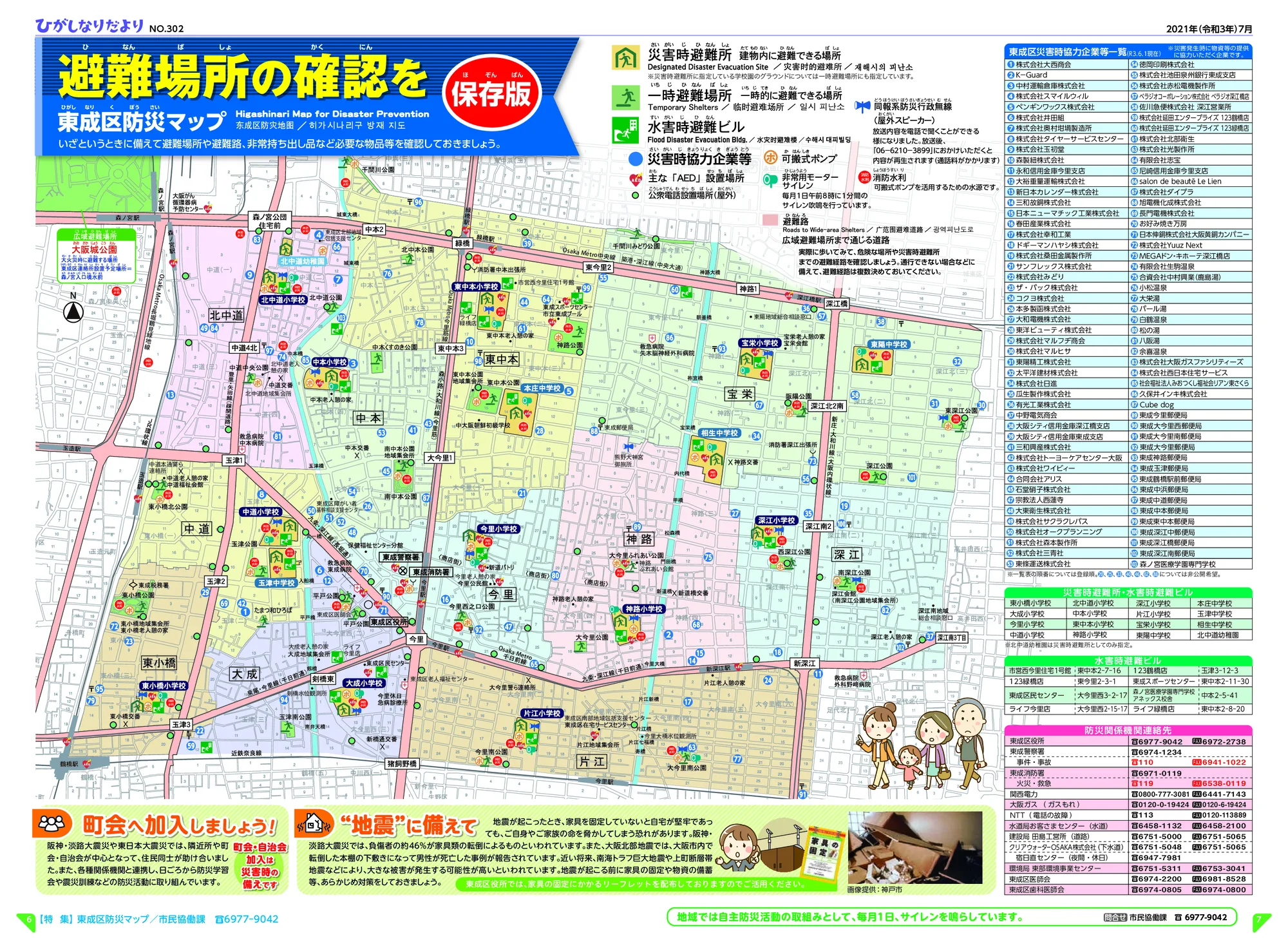 大阪市東成区 防災マップ