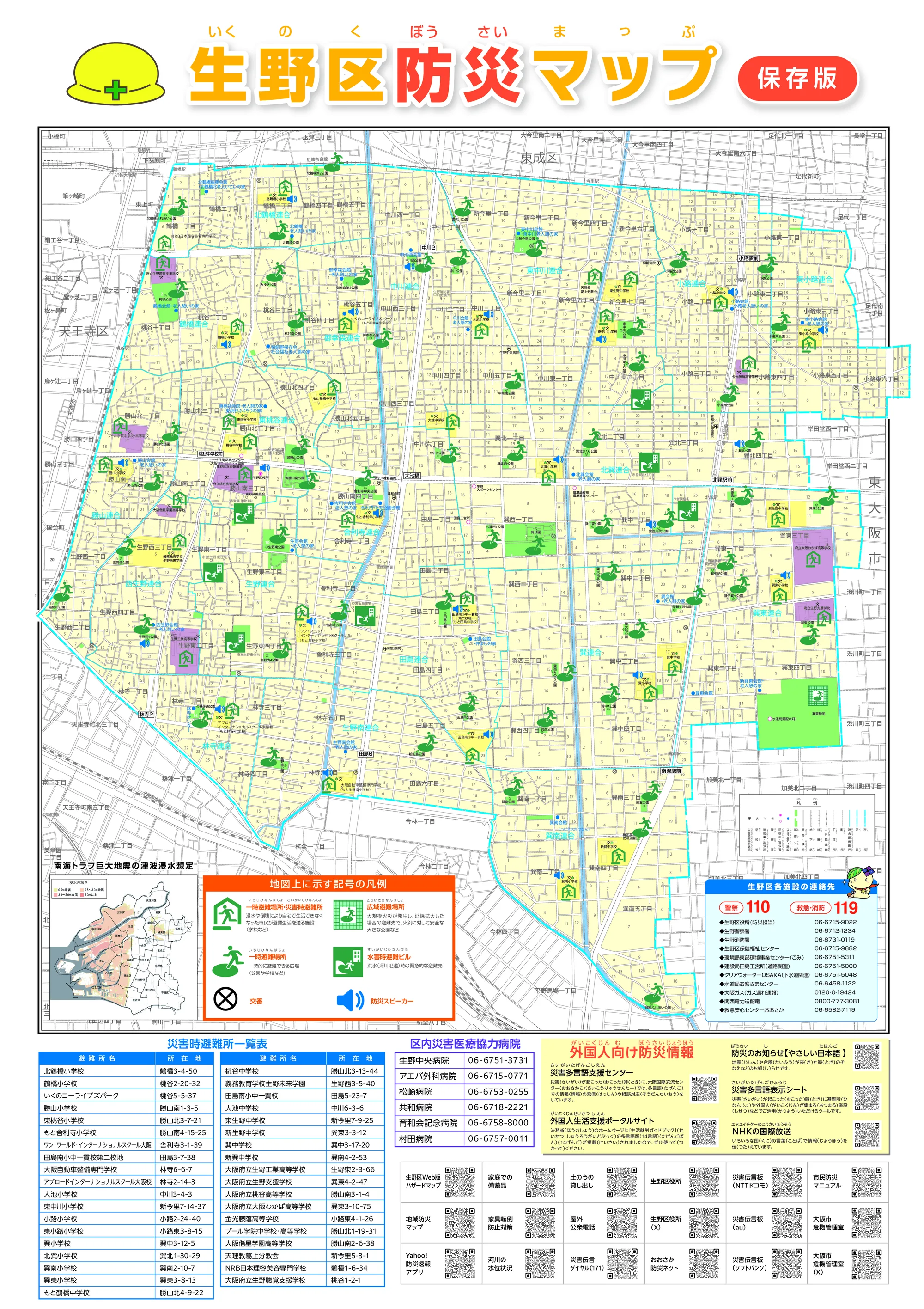 大阪市生野区 防災マップ