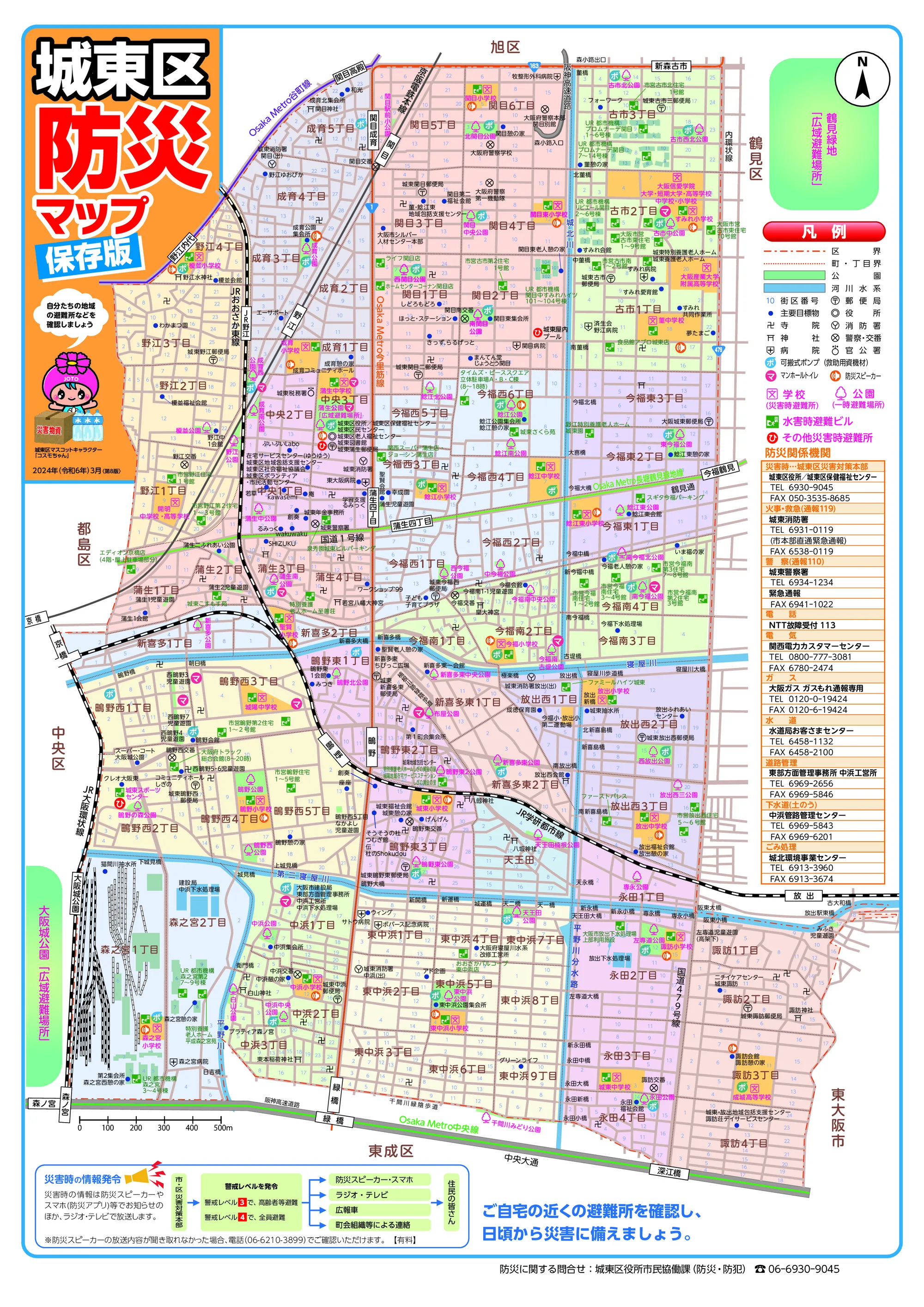 大阪市城東区 防災マップ