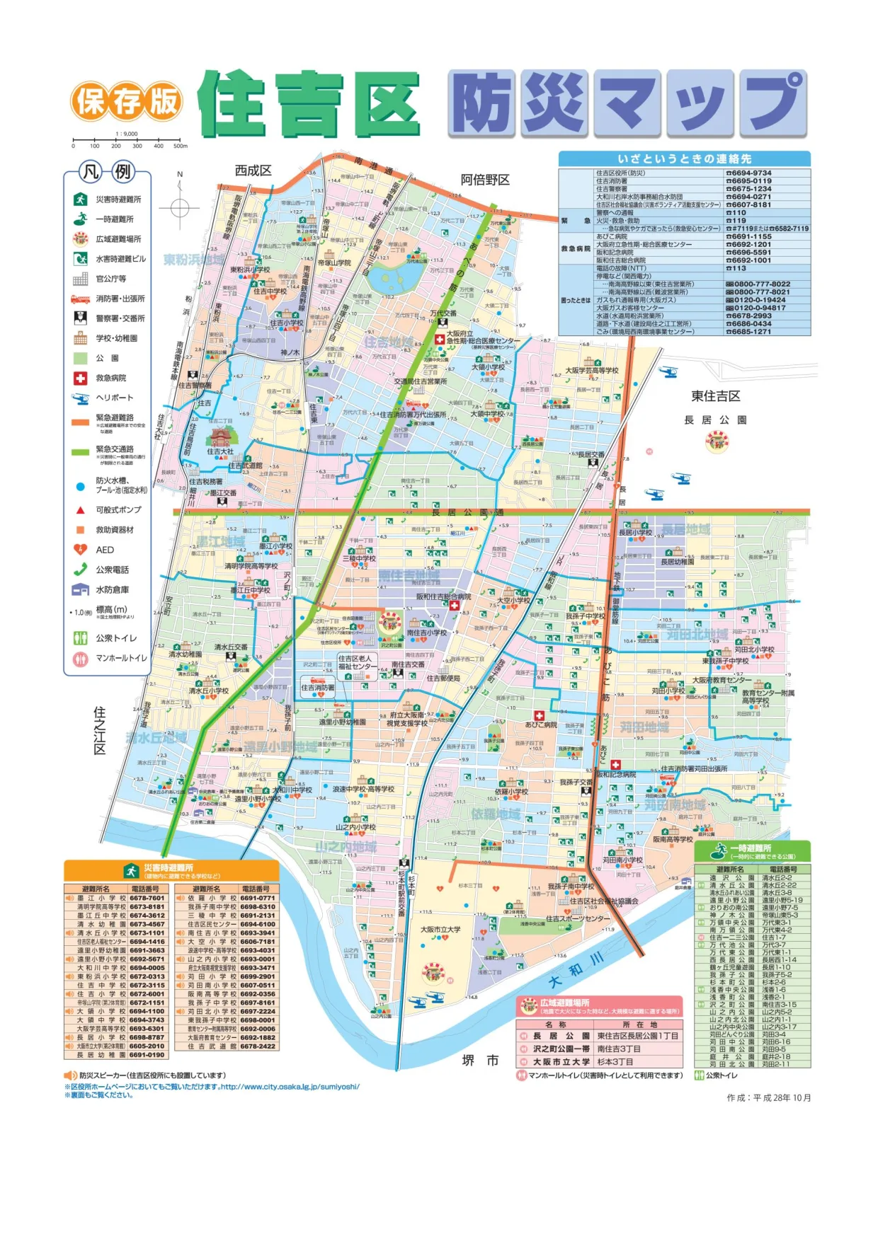 大阪市住吉区 防災マップ