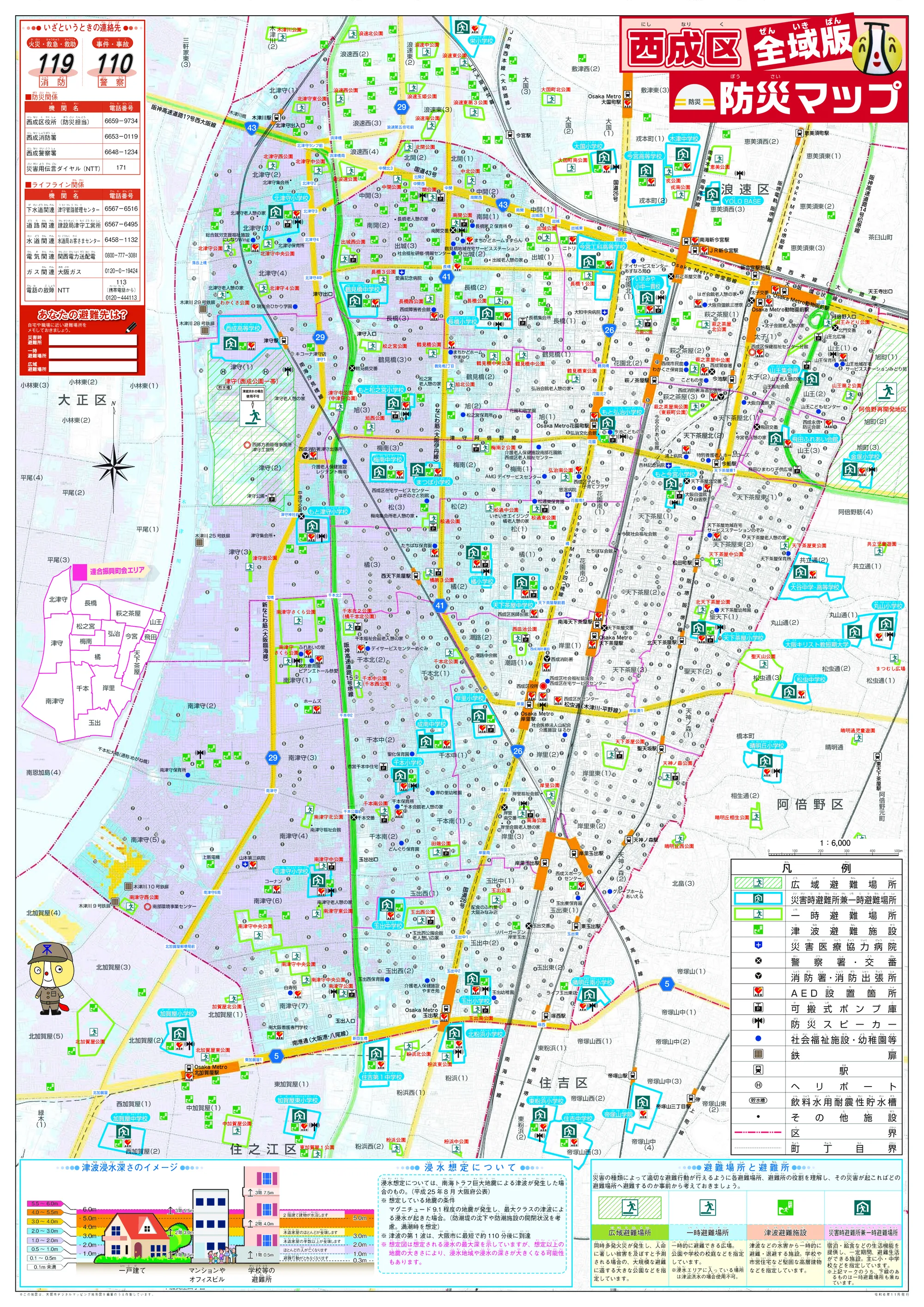 大阪市西成区 防災マップ