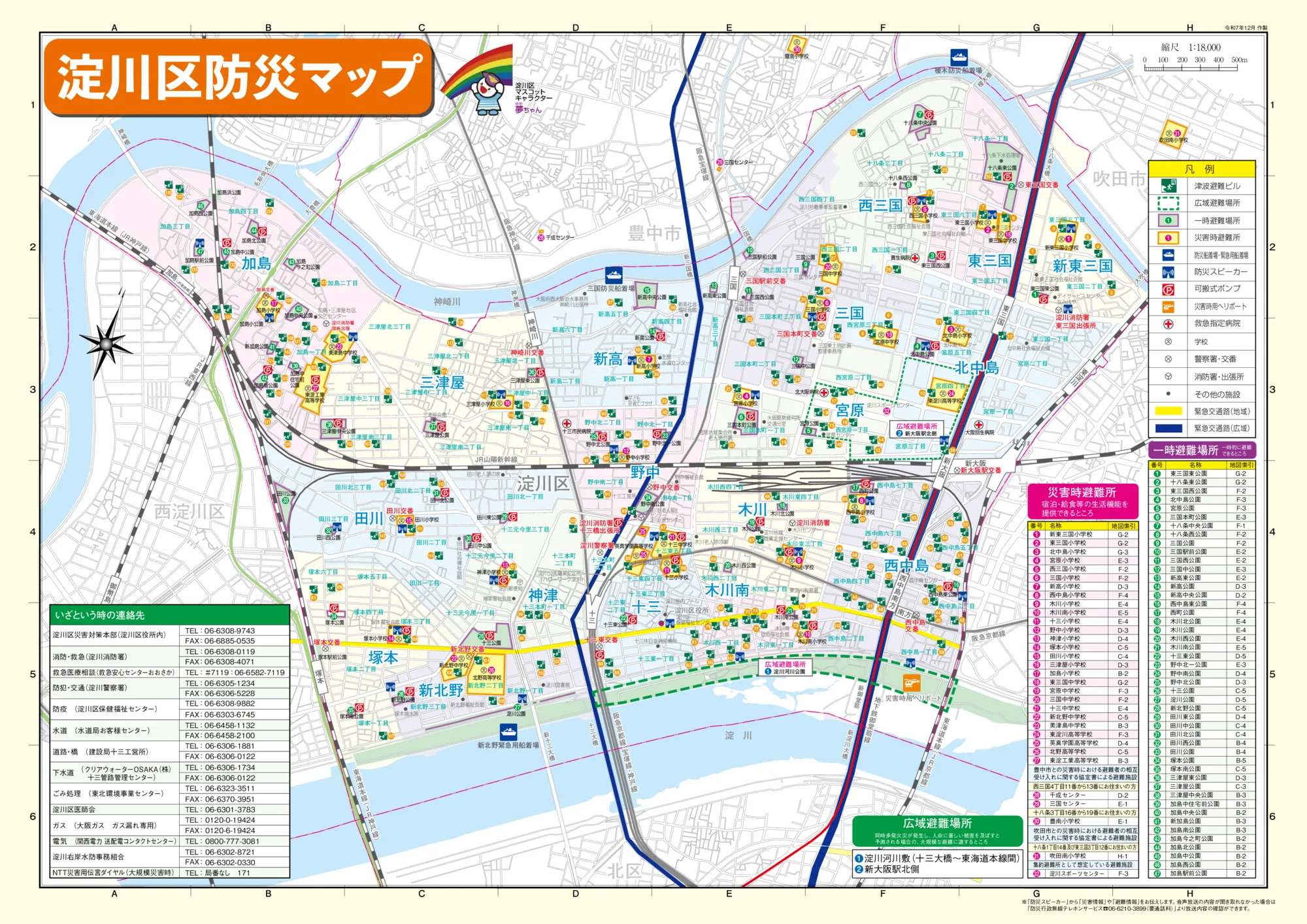 大阪市淀川区 防災マップ