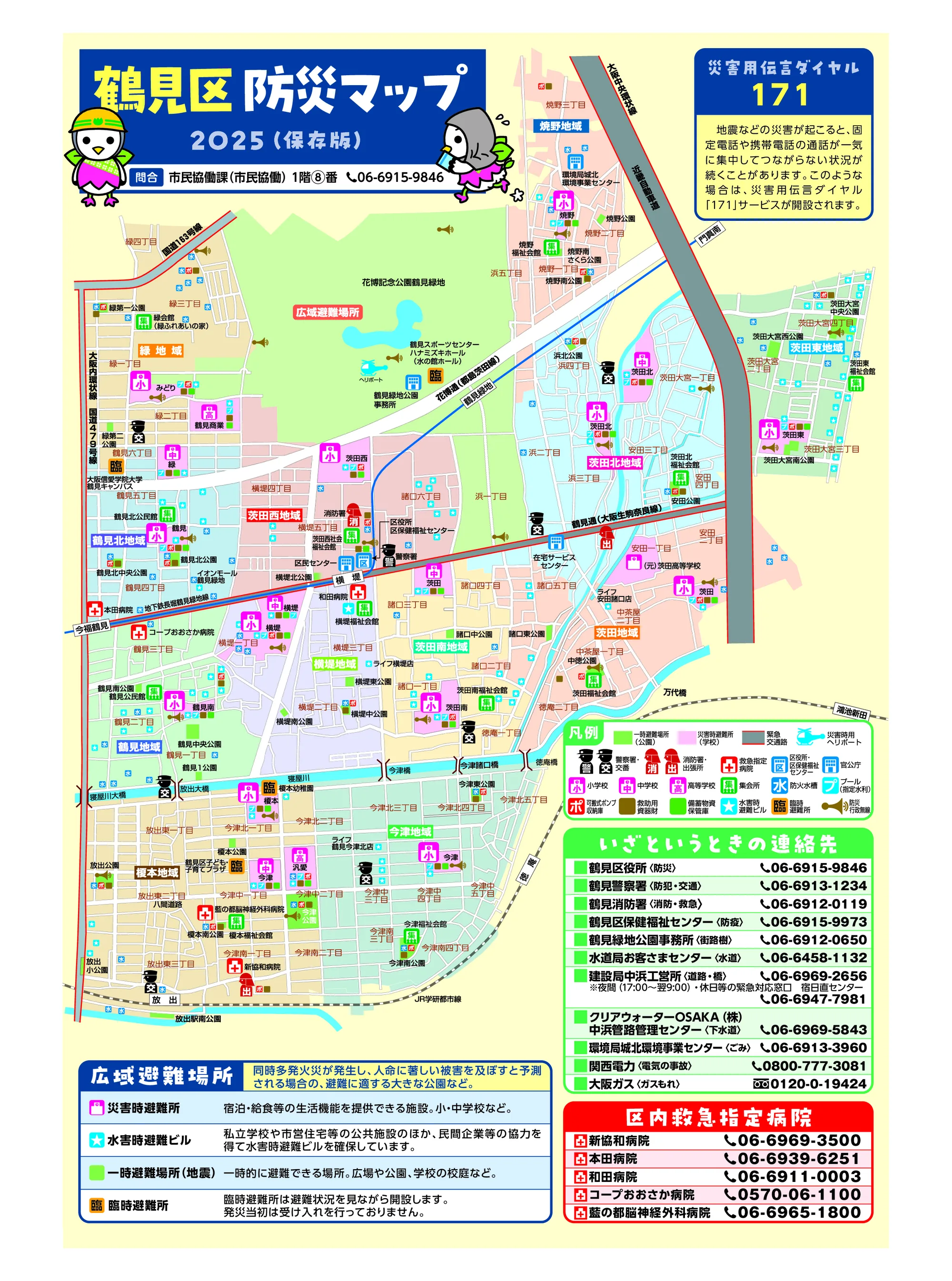 大阪市鶴見区 防災マップ