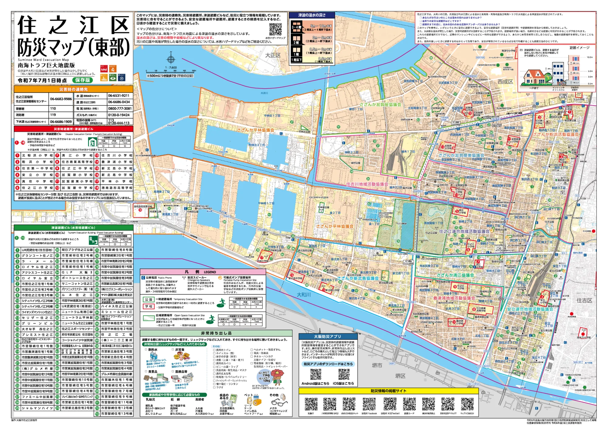 大阪市住之江区 防災マップ