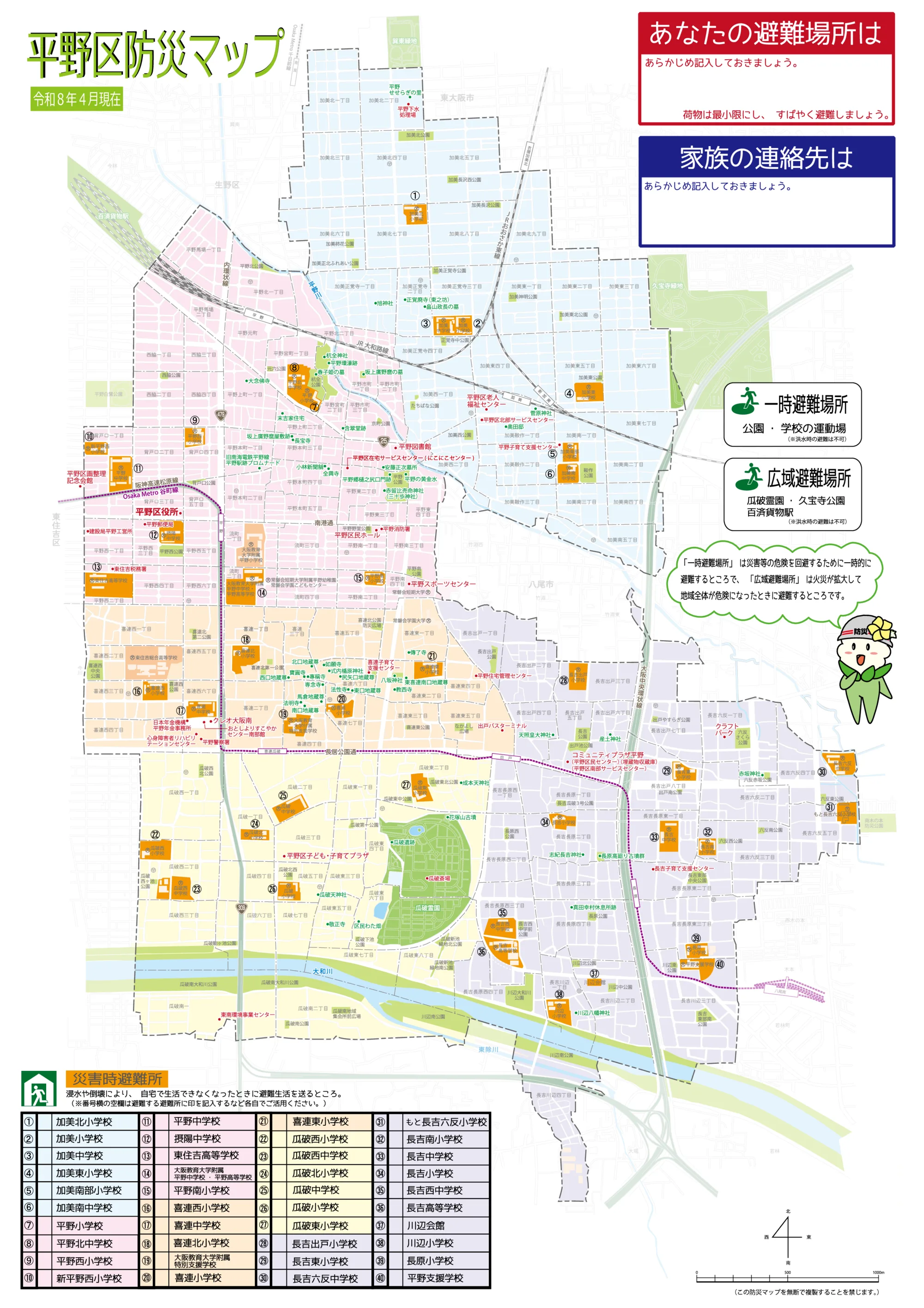 大阪市平野区 防災マップ