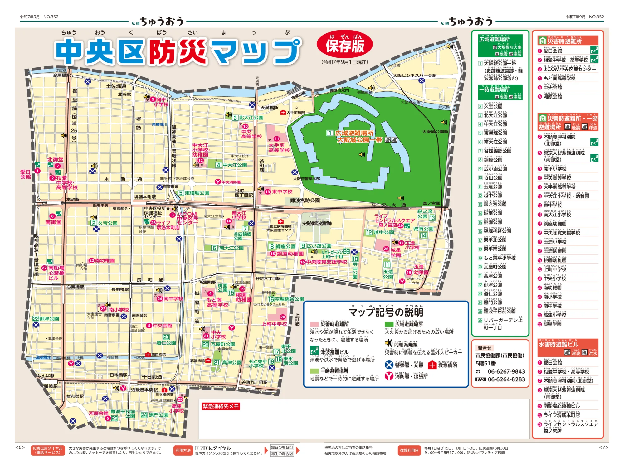 大阪市中央区 防災マップ