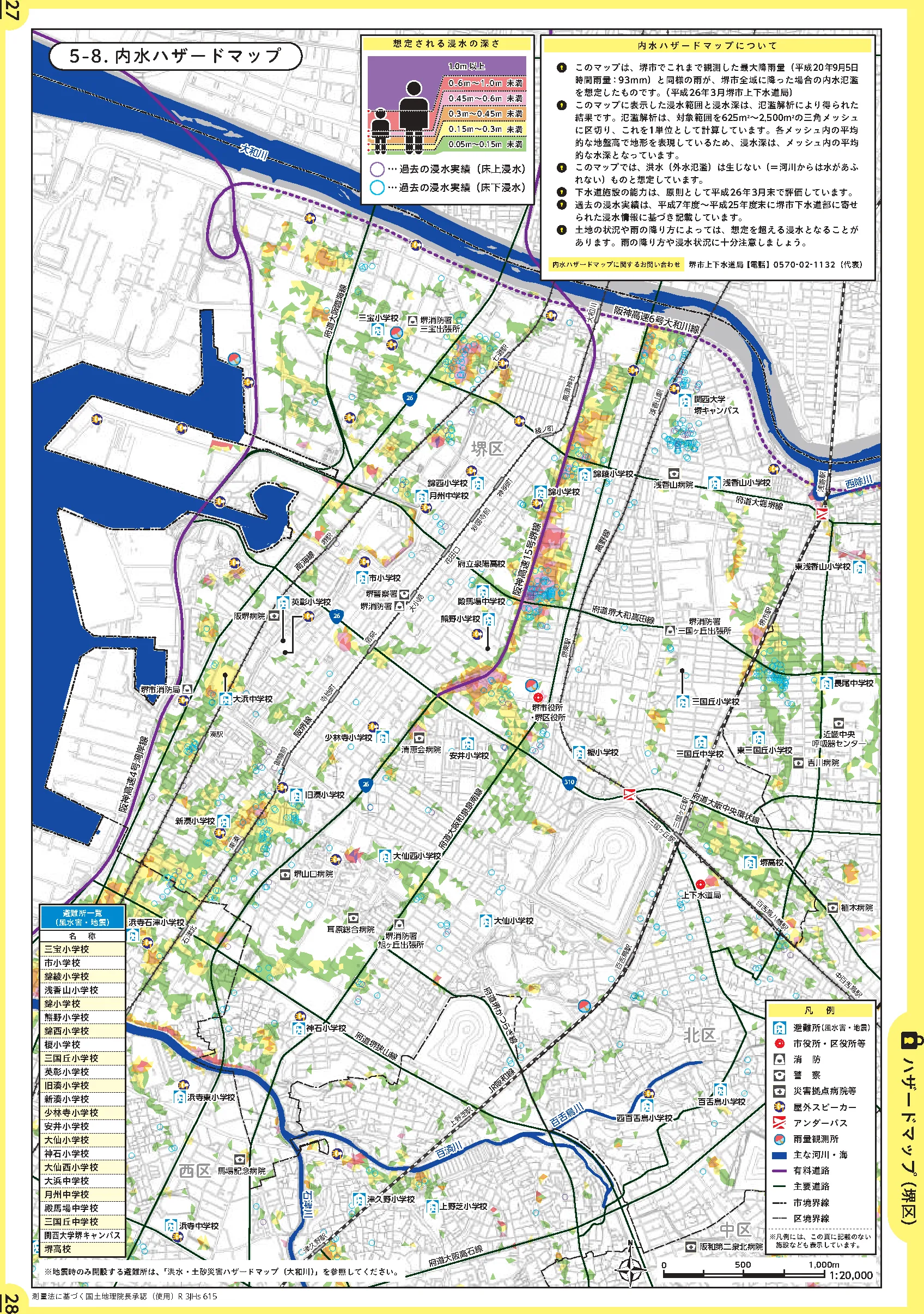 堺市堺区 防災マップ