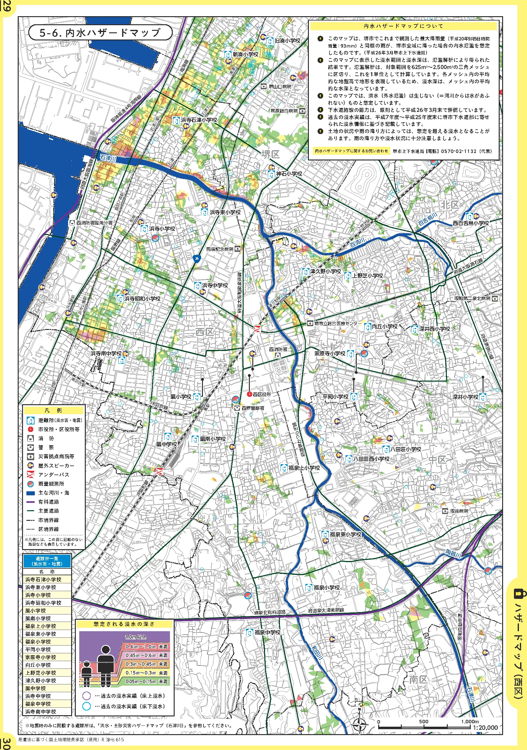 堺市西区 防災マップ