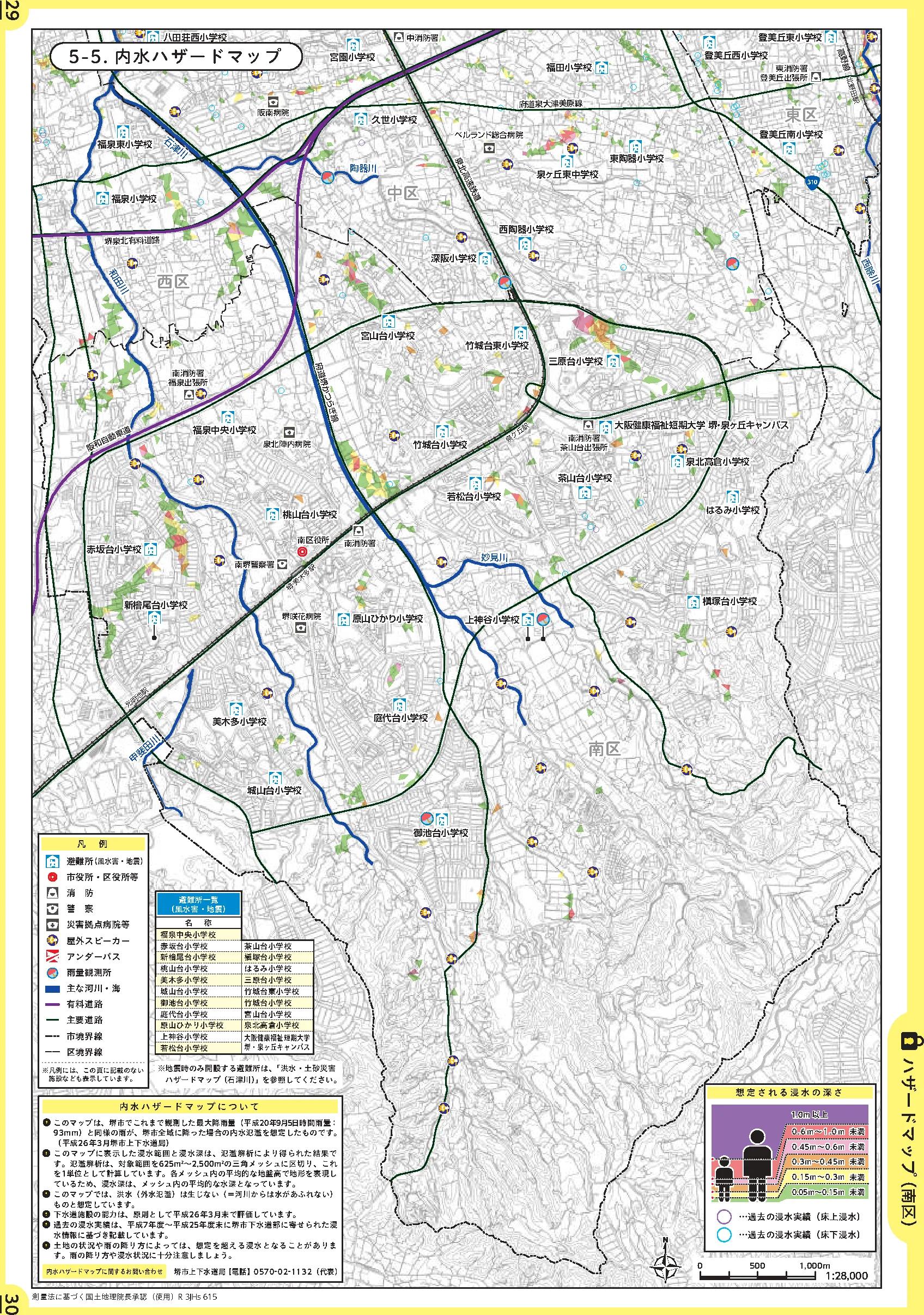 堺市南区 防災マップ