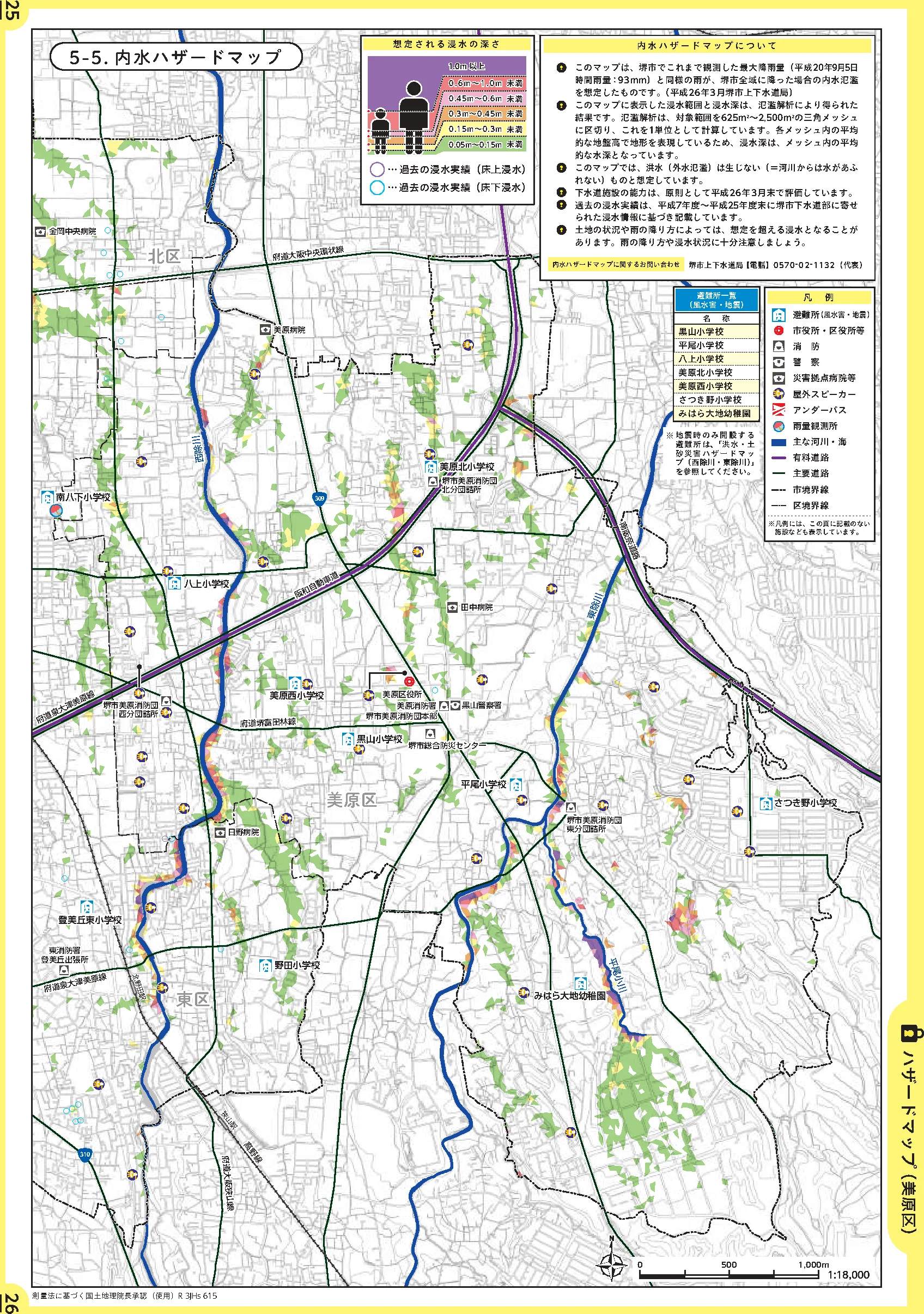 堺市美原区 防災マップ