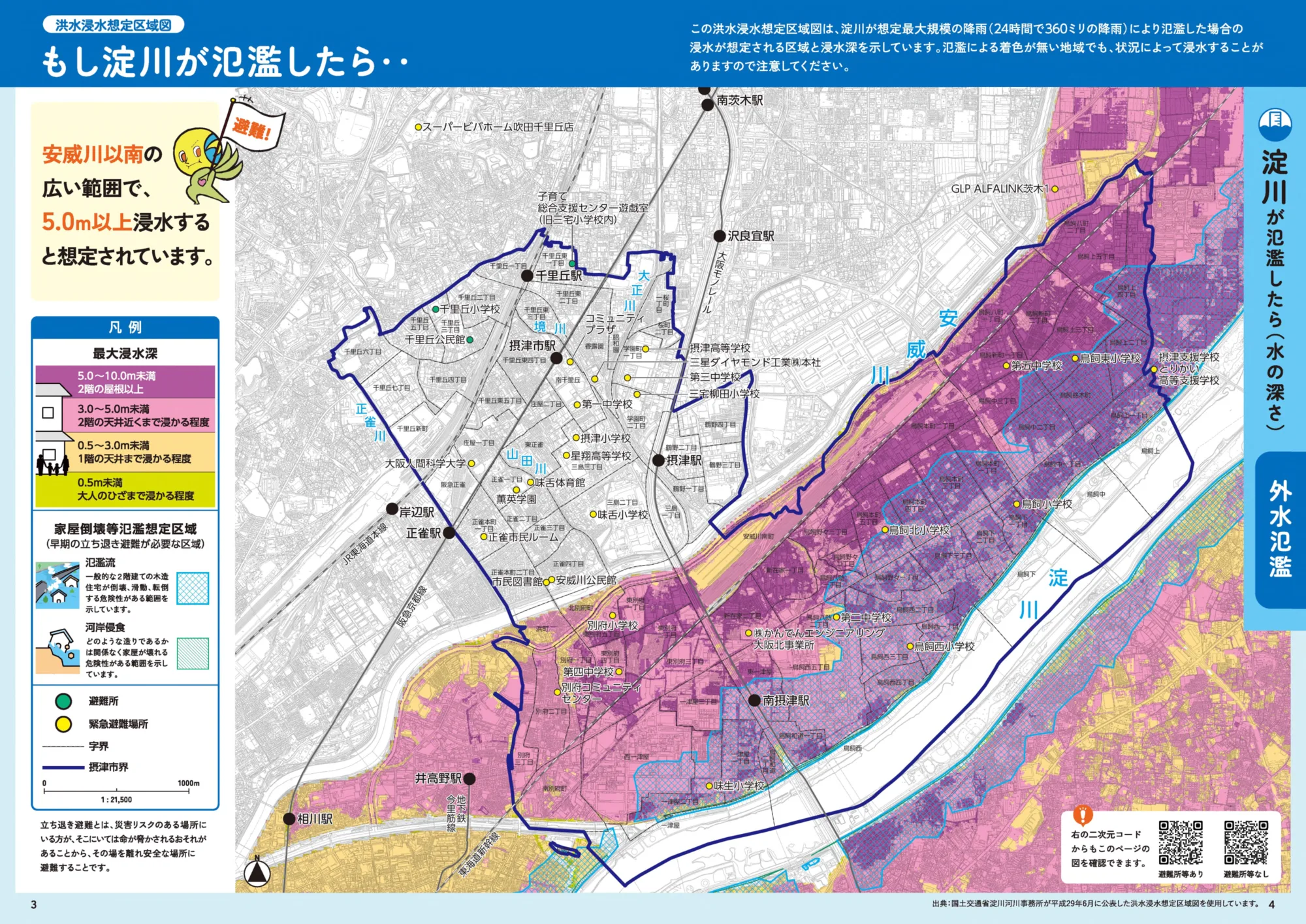 摂津市 防災マップ