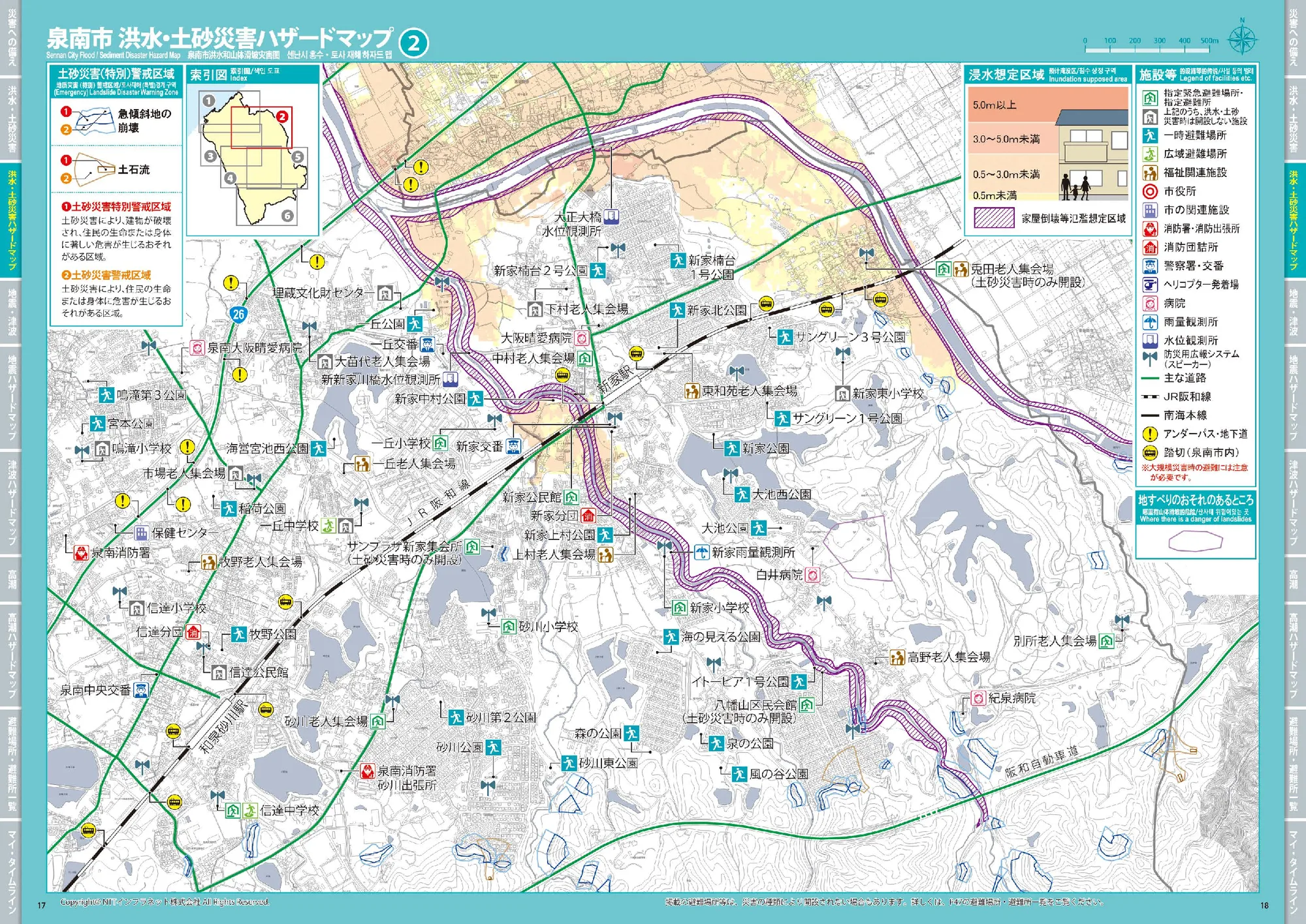 泉南市 洪水・土砂災害ハザードマップ②