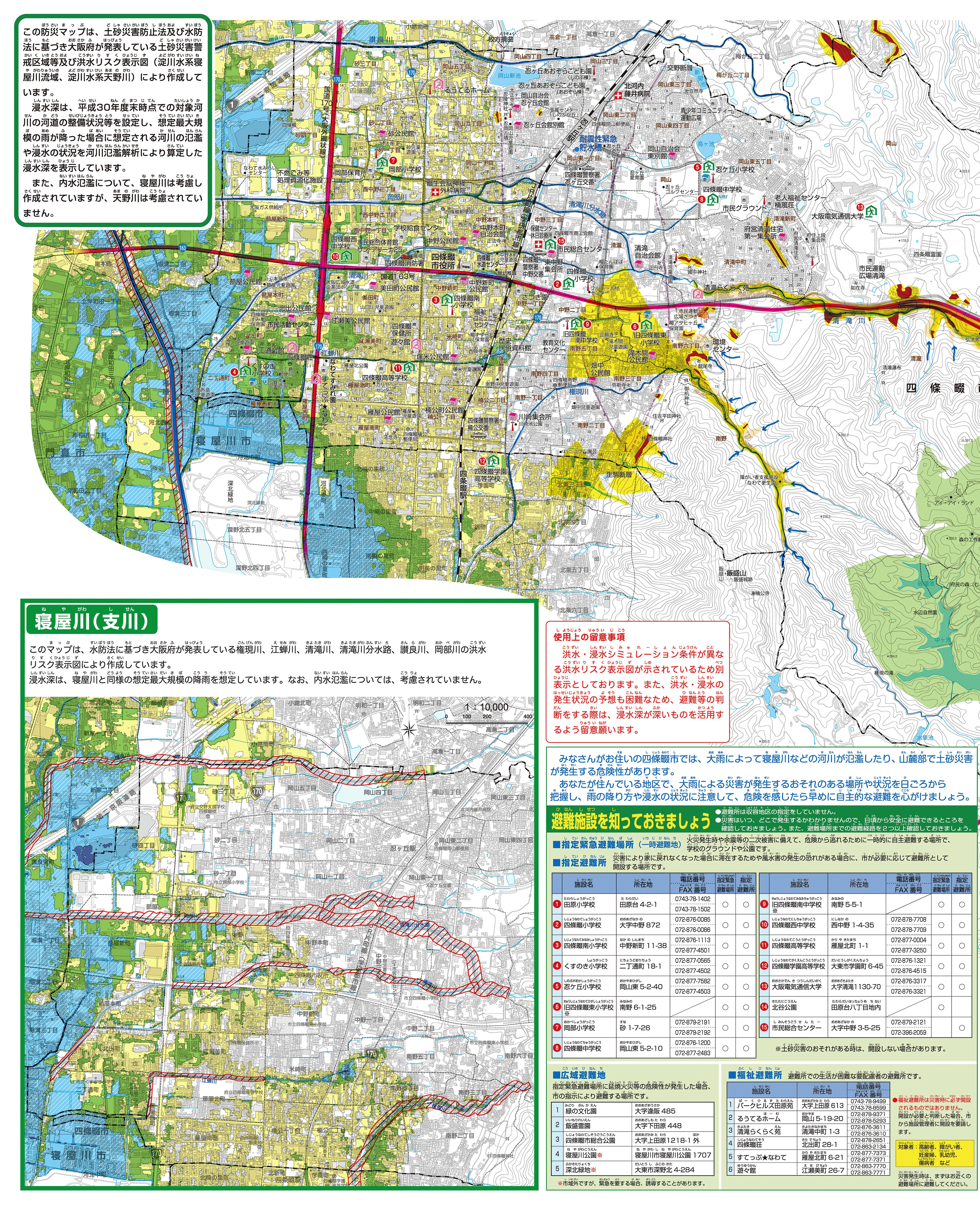 四條畷市防災マップ（西）