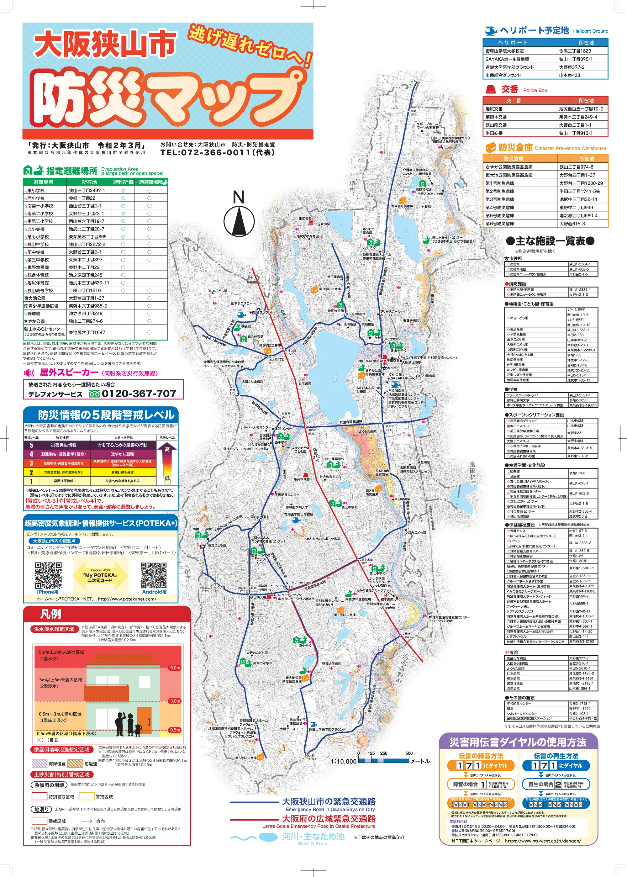 大阪狭山市 防災マップ
