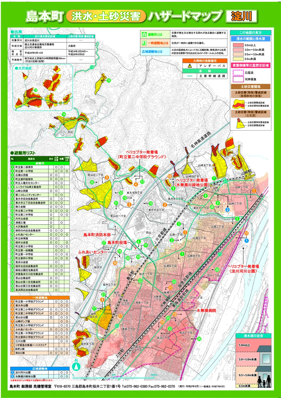 島本町 防災マップ