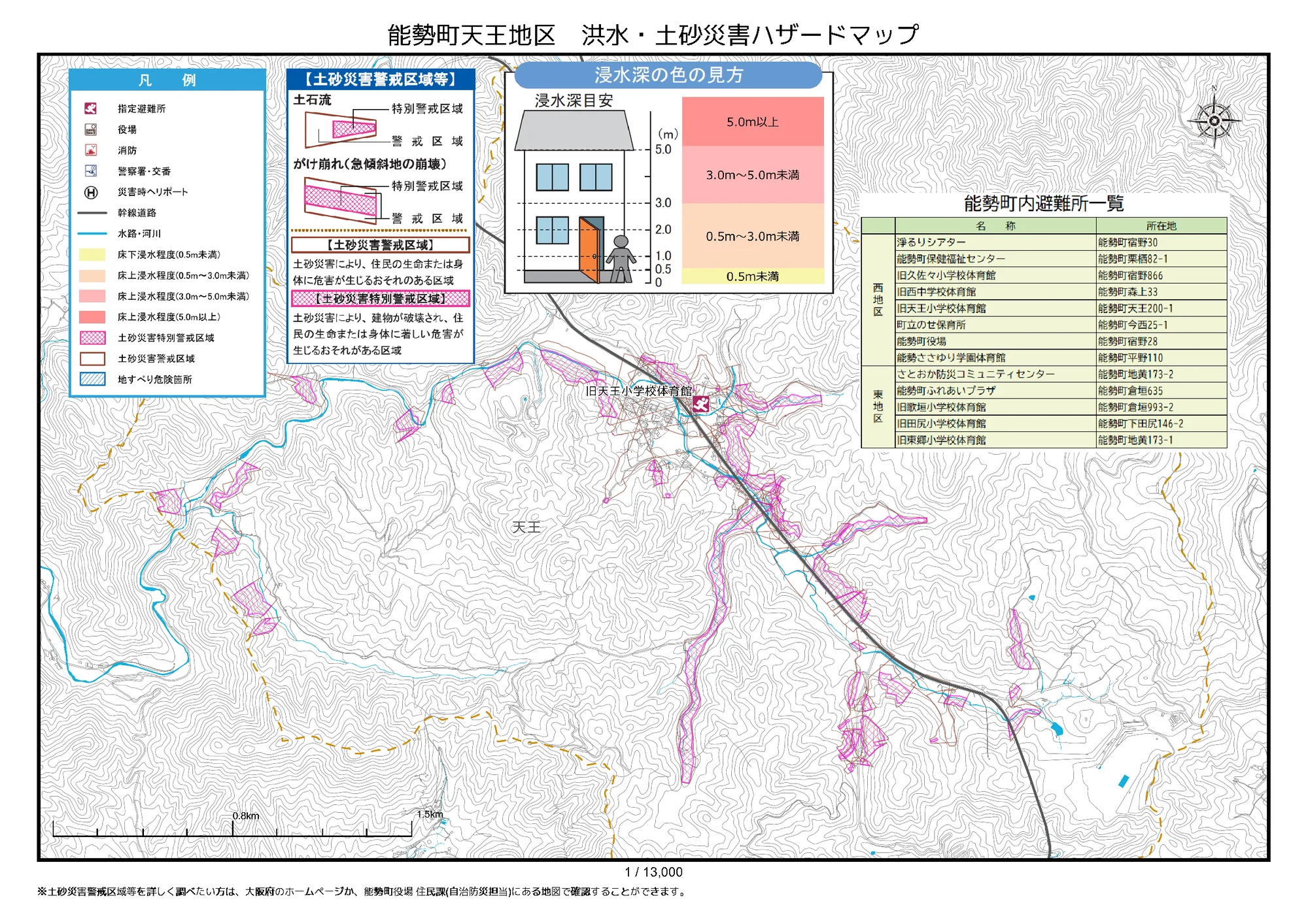 能勢町 防災マップ
