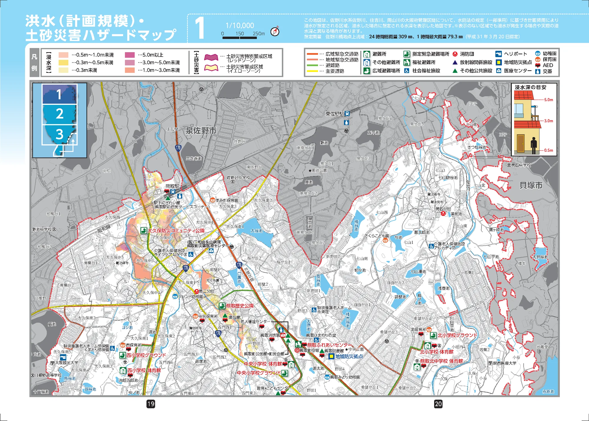 熊取町 洪水・土砂災害ハザードマップ①