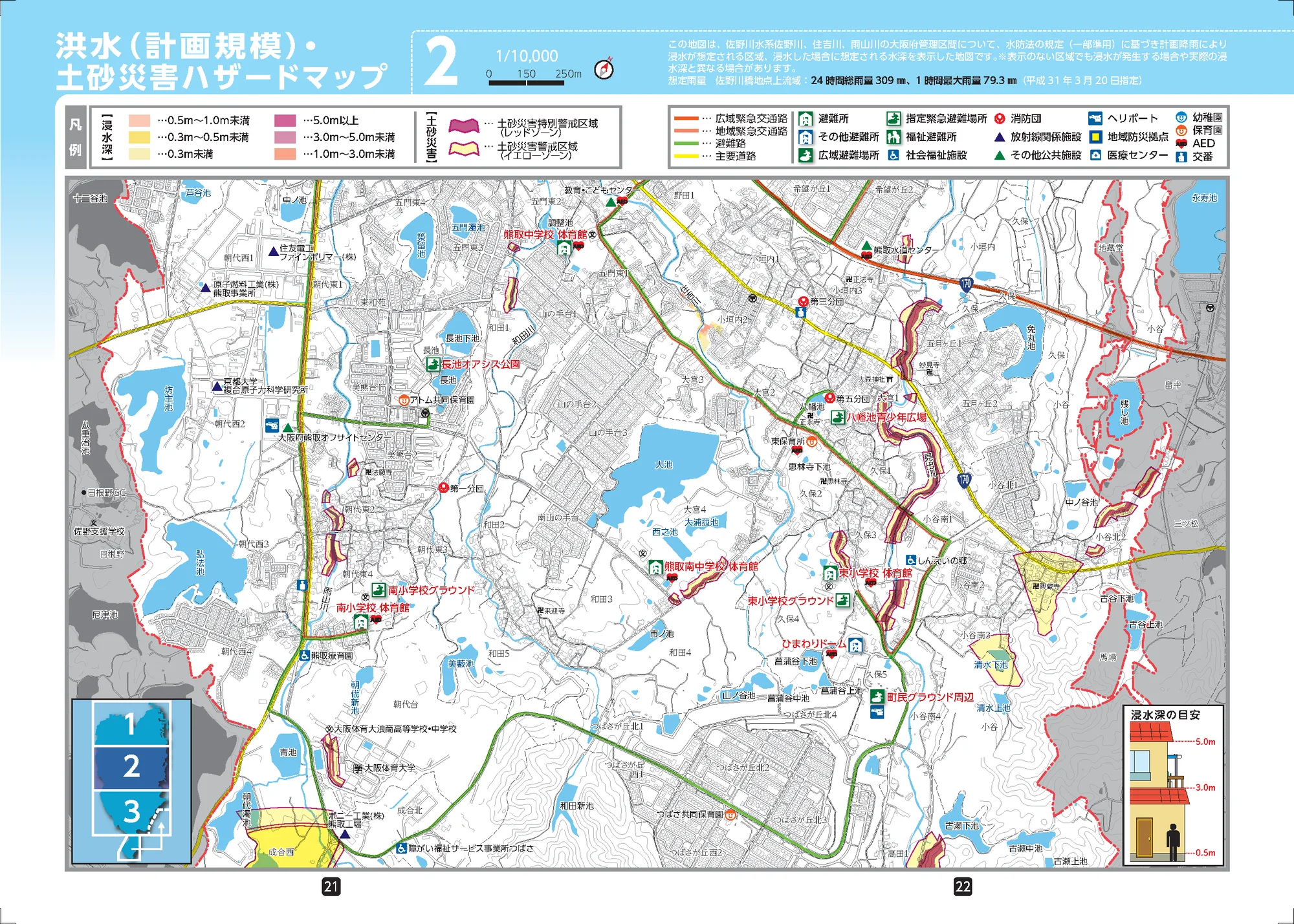 熊取町 洪水・土砂災害ハザードマップ②