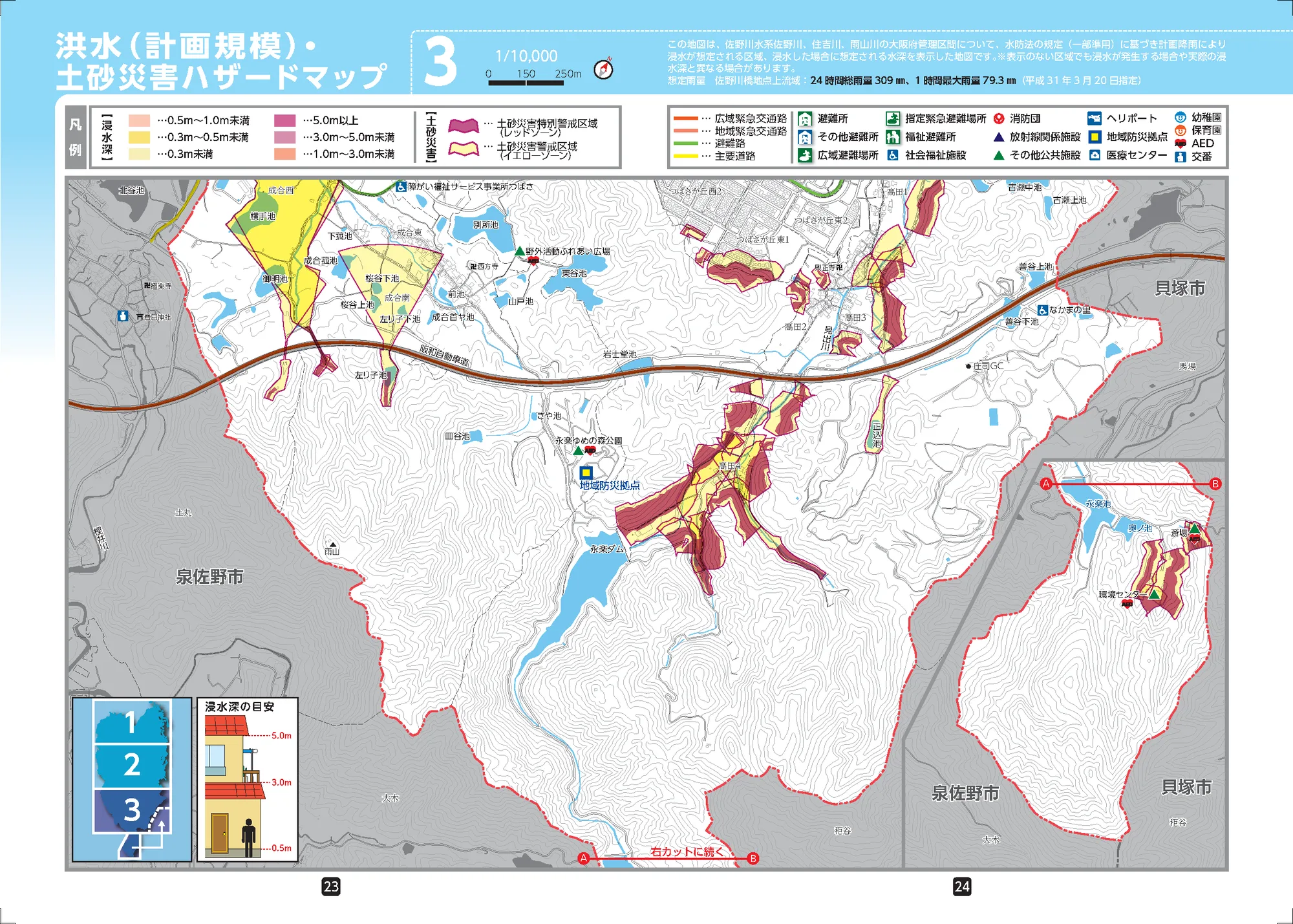 熊取町 洪水・土砂災害ハザードマップ③
