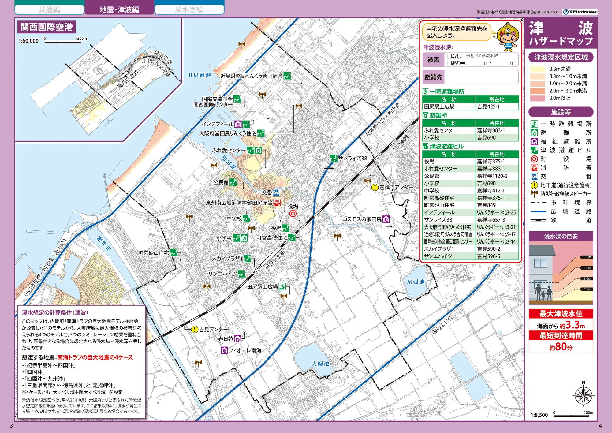 田尻町 防災マップ