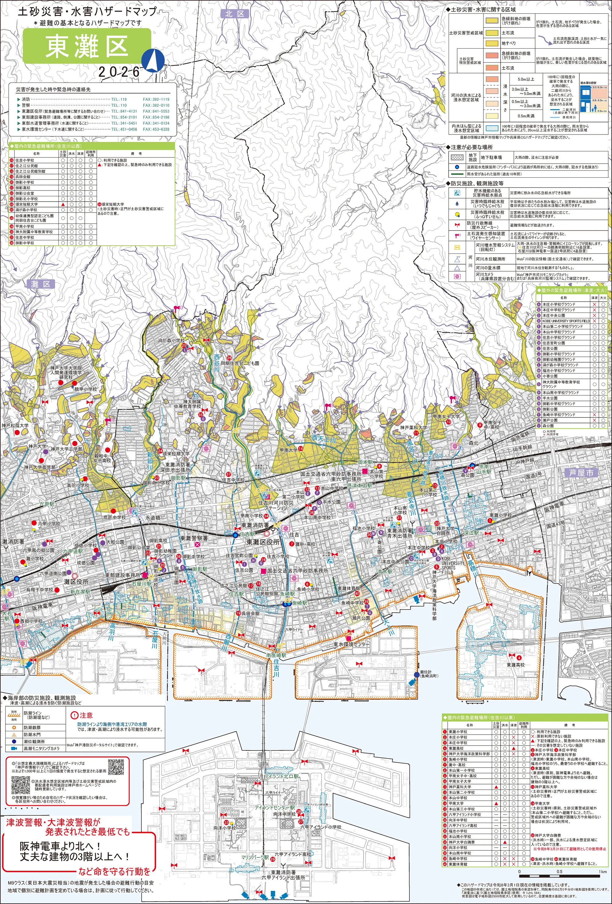 神戸市東灘区 防災マップ