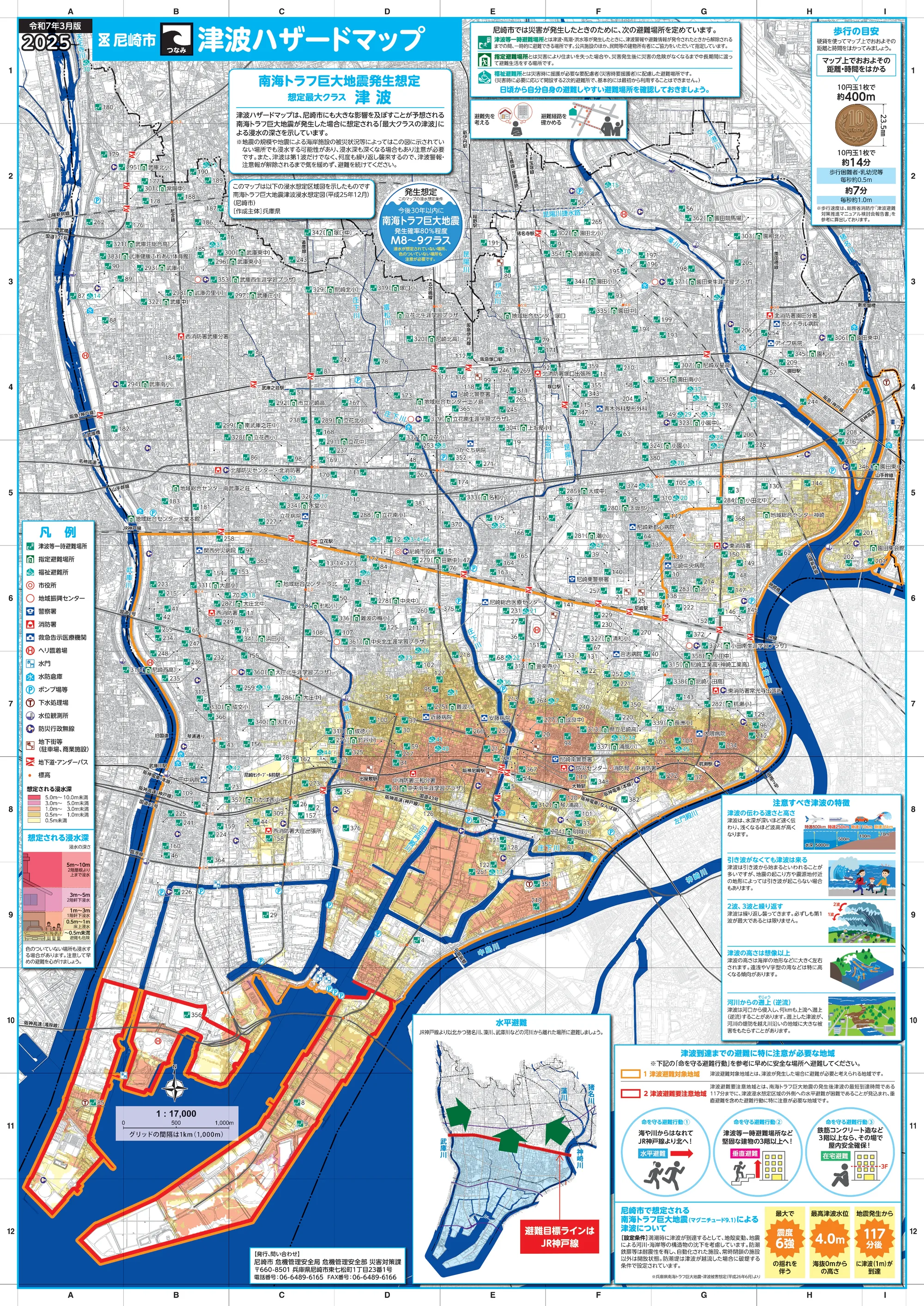 尼崎市 防災マップ