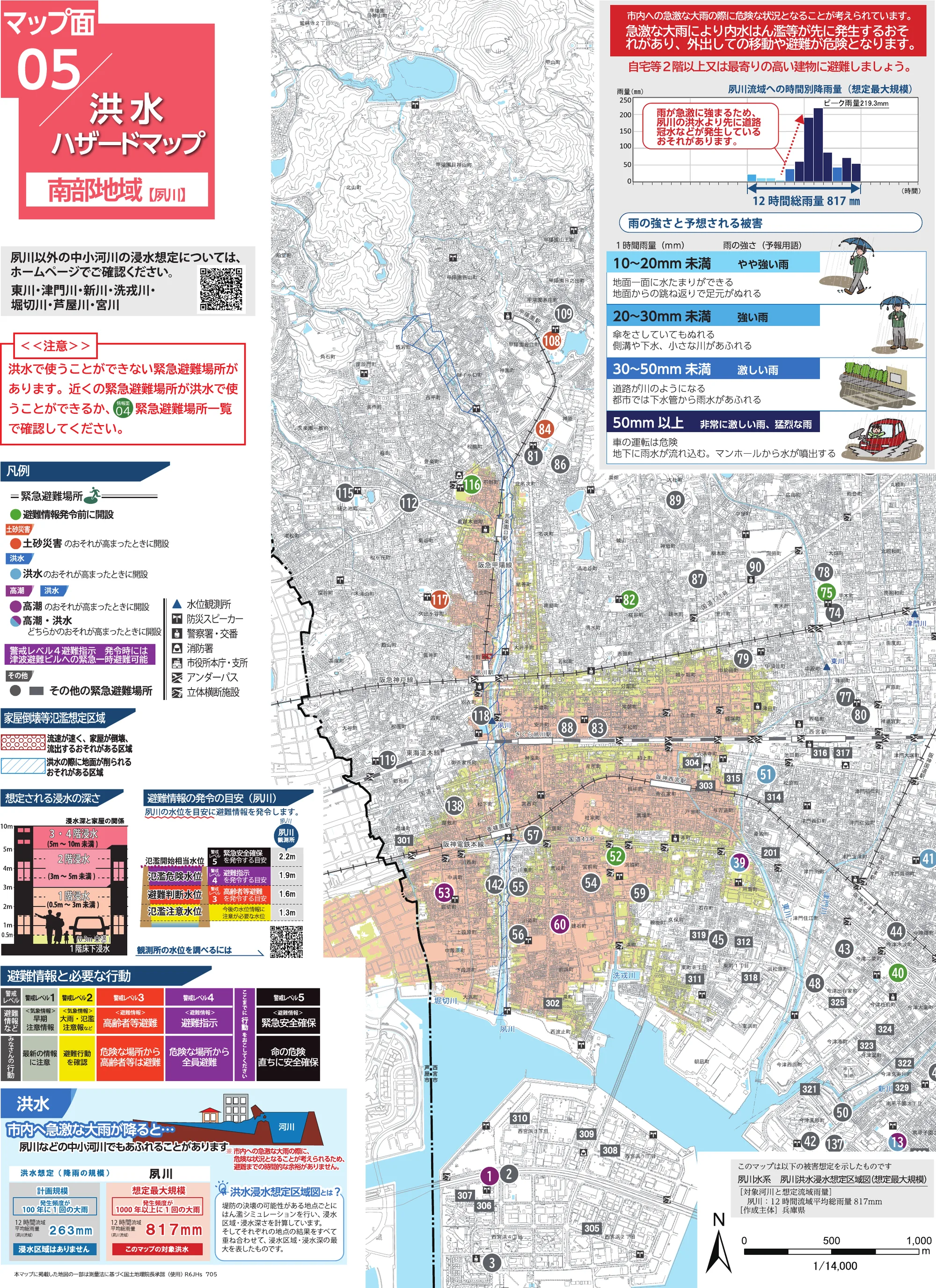 西宮市 洪水ハザードマップ（南部地域、夙川、緊急避難場所記号入り）