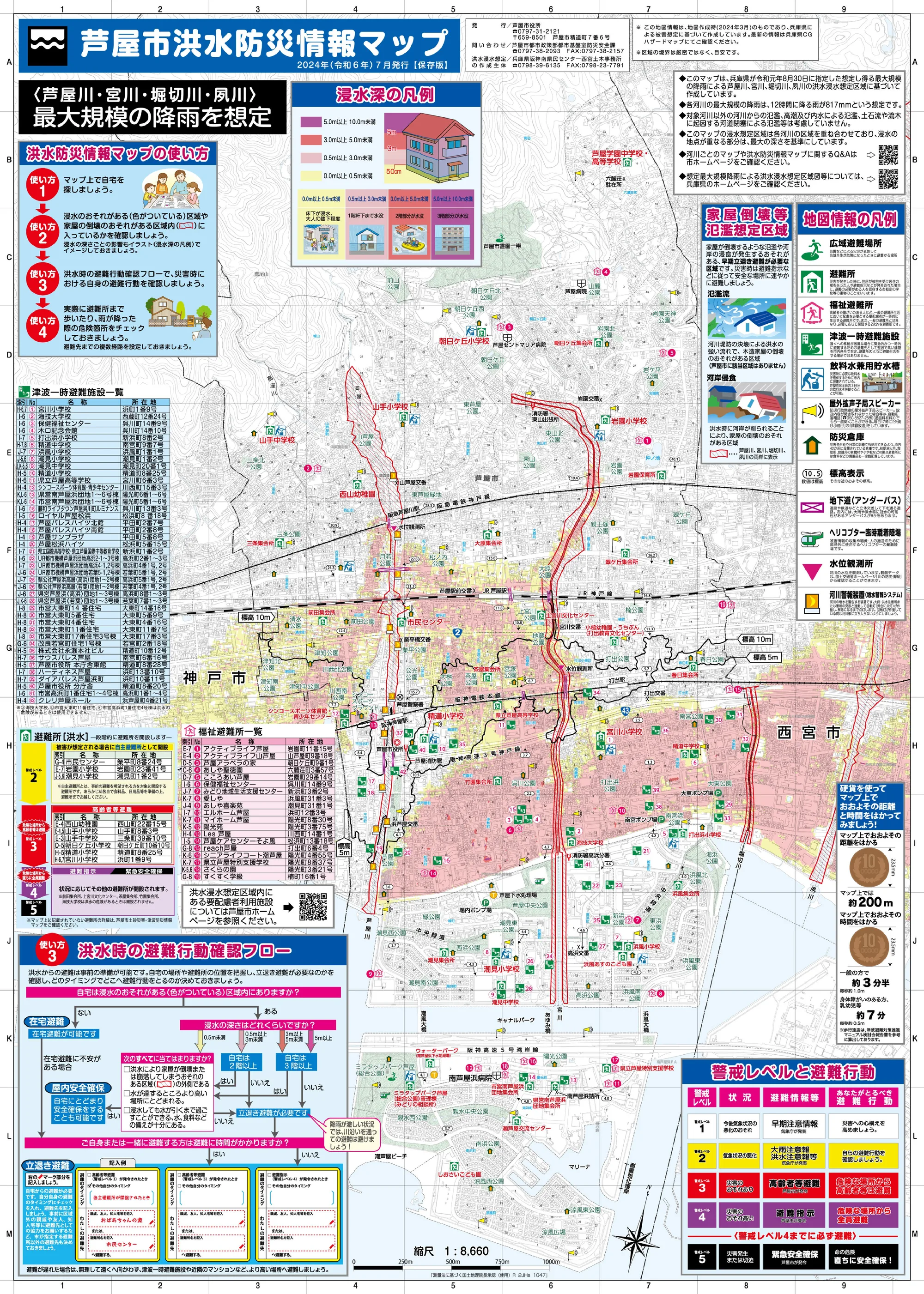 芦屋市 防災マップ