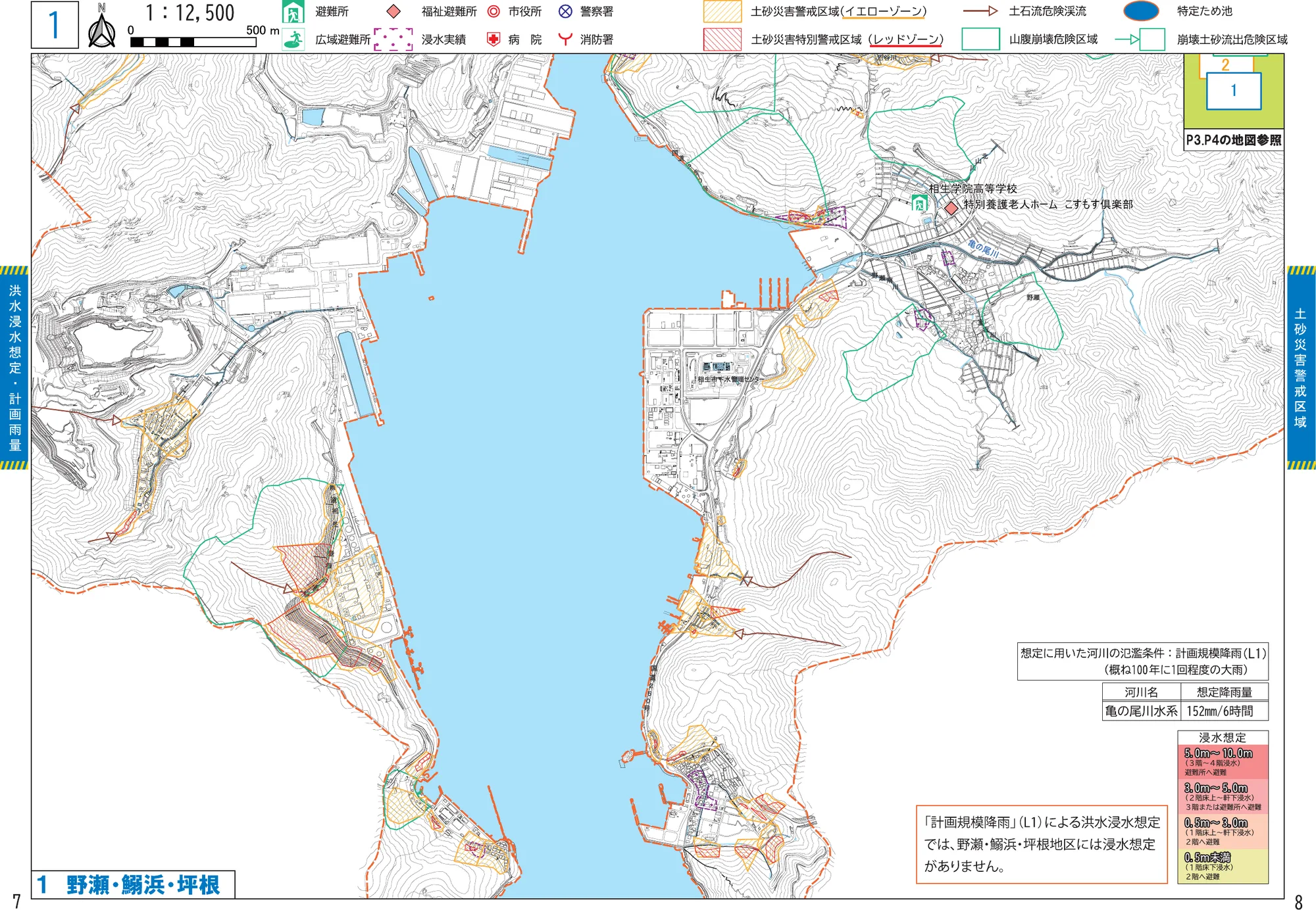 相生市 洪水・土砂災害ハザードマップ1（避難所記号入り）