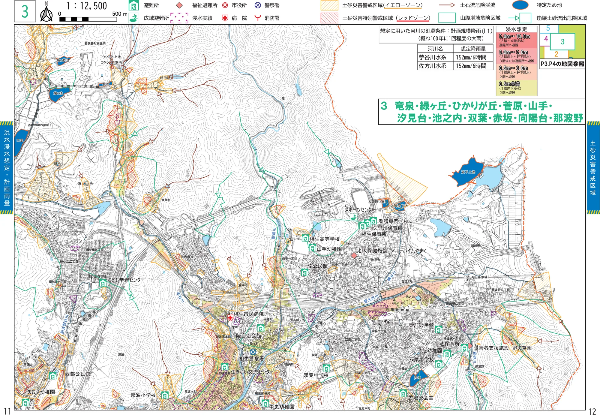 相生市 洪水・土砂災害ハザードマップ3（避難所記号入り）