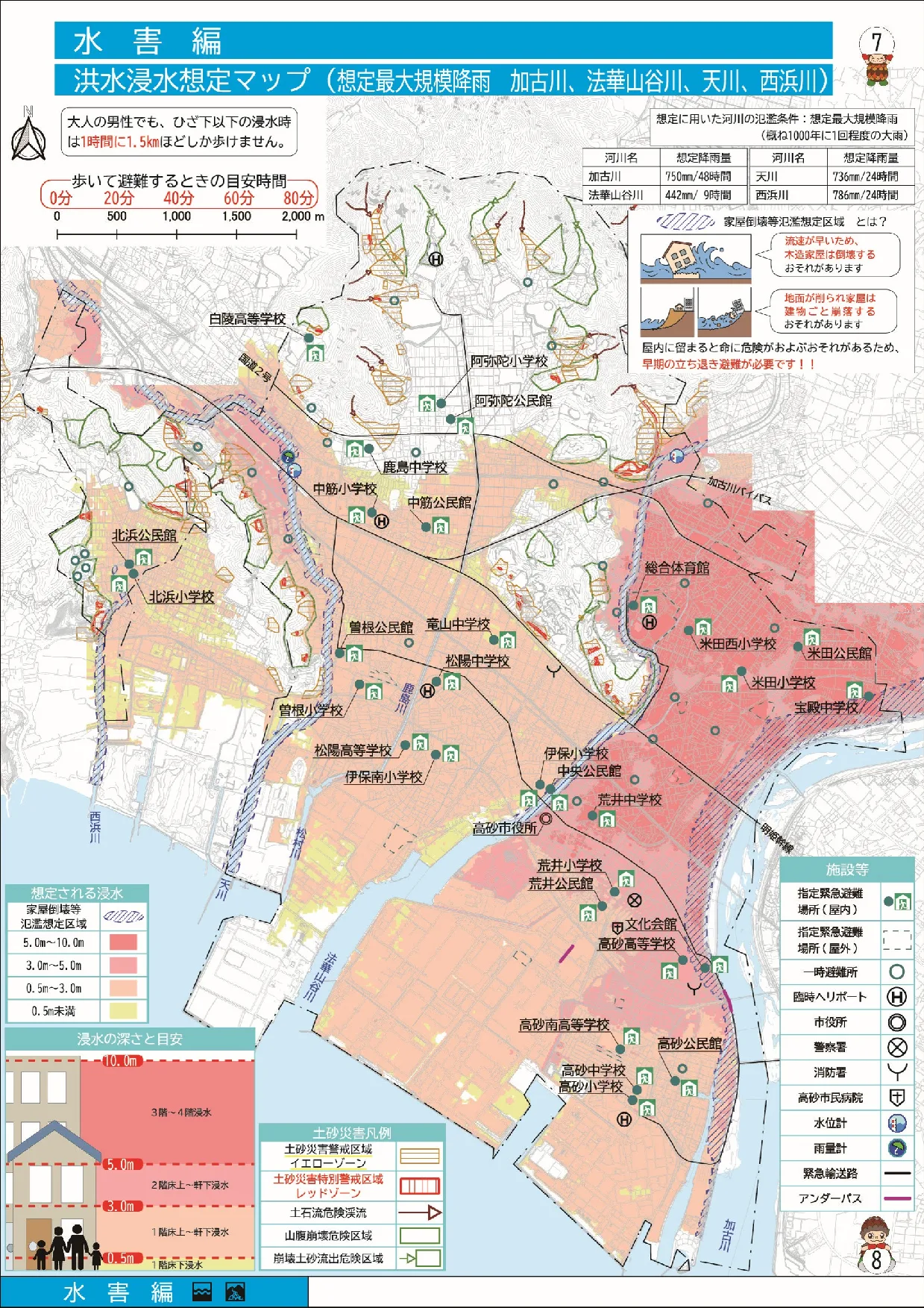 高砂市 洪水浸水想定マップ（想定最大規模降雨）
