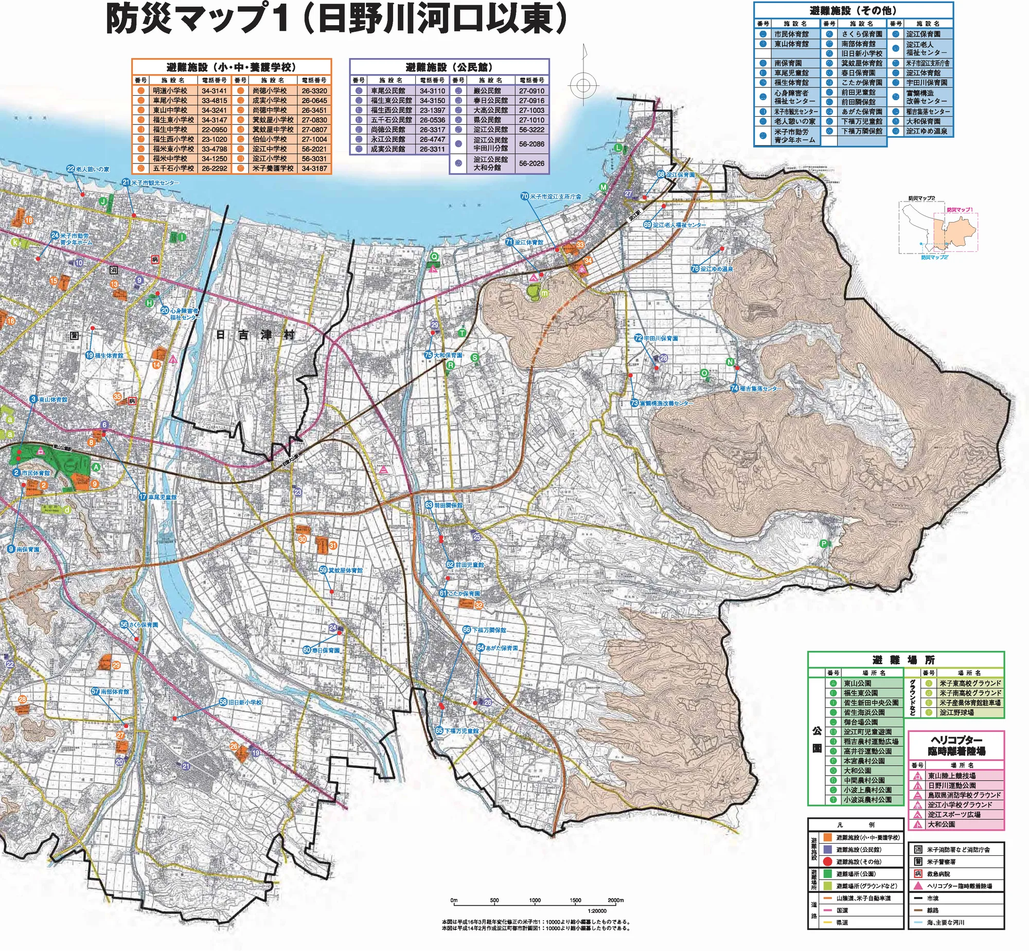 米子市 防災マップ1（日野川河口以東）